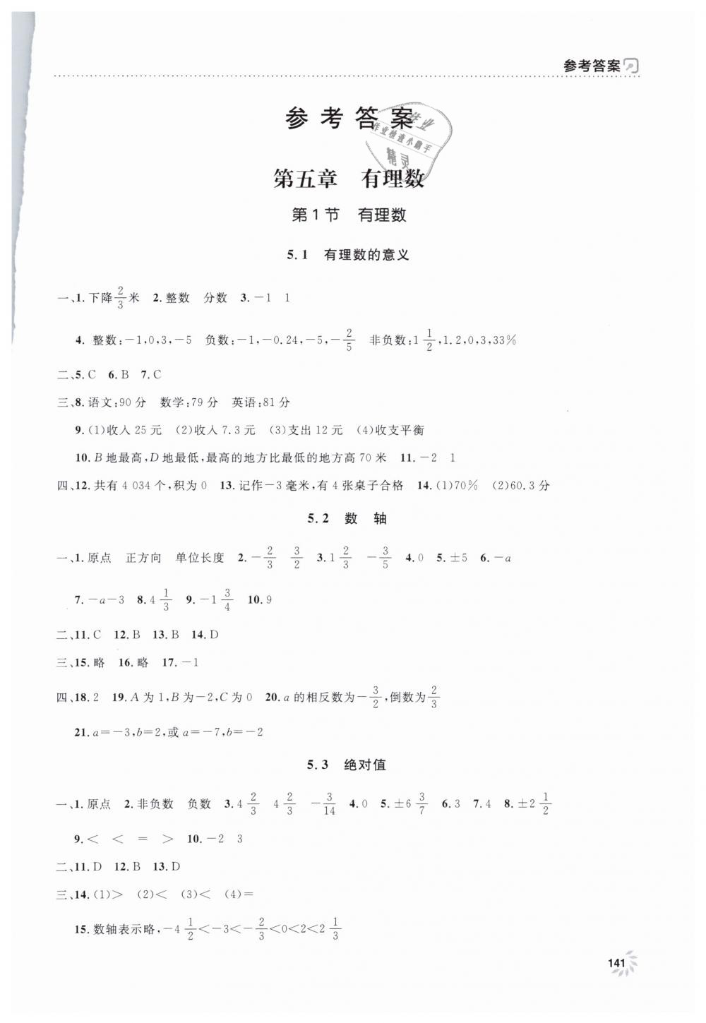 2019年上海作业六年级数学下册沪教版 第1页