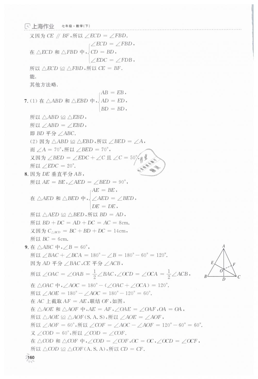 2019年上海作业七年级数学下册沪教版 第20页