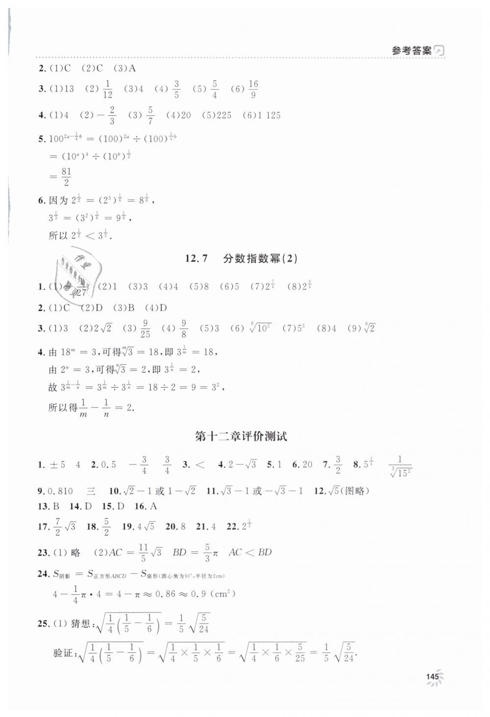 2019年上海作业七年级数学下册沪教版 第5页