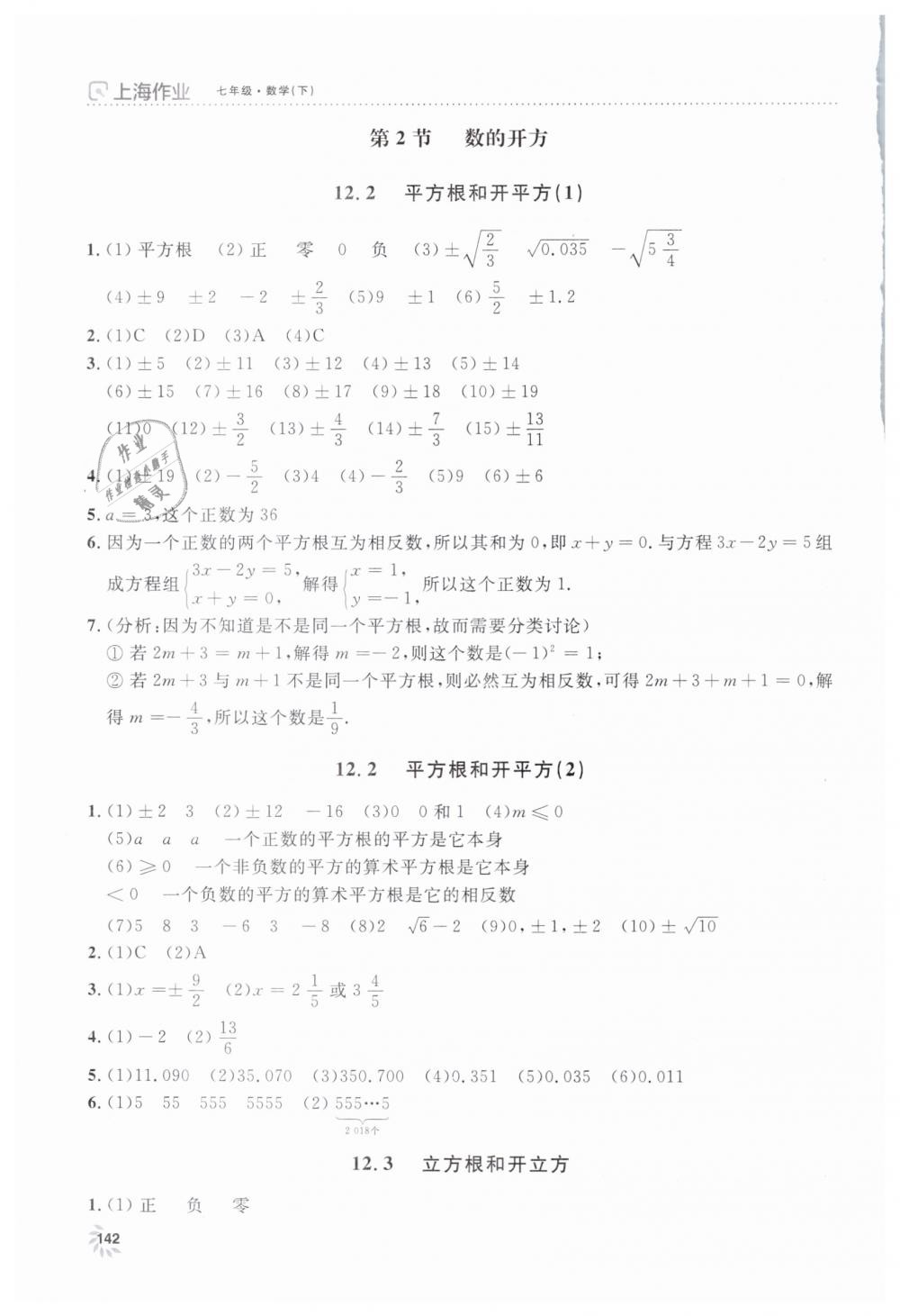 2019年上海作业七年级数学下册沪教版 第2页