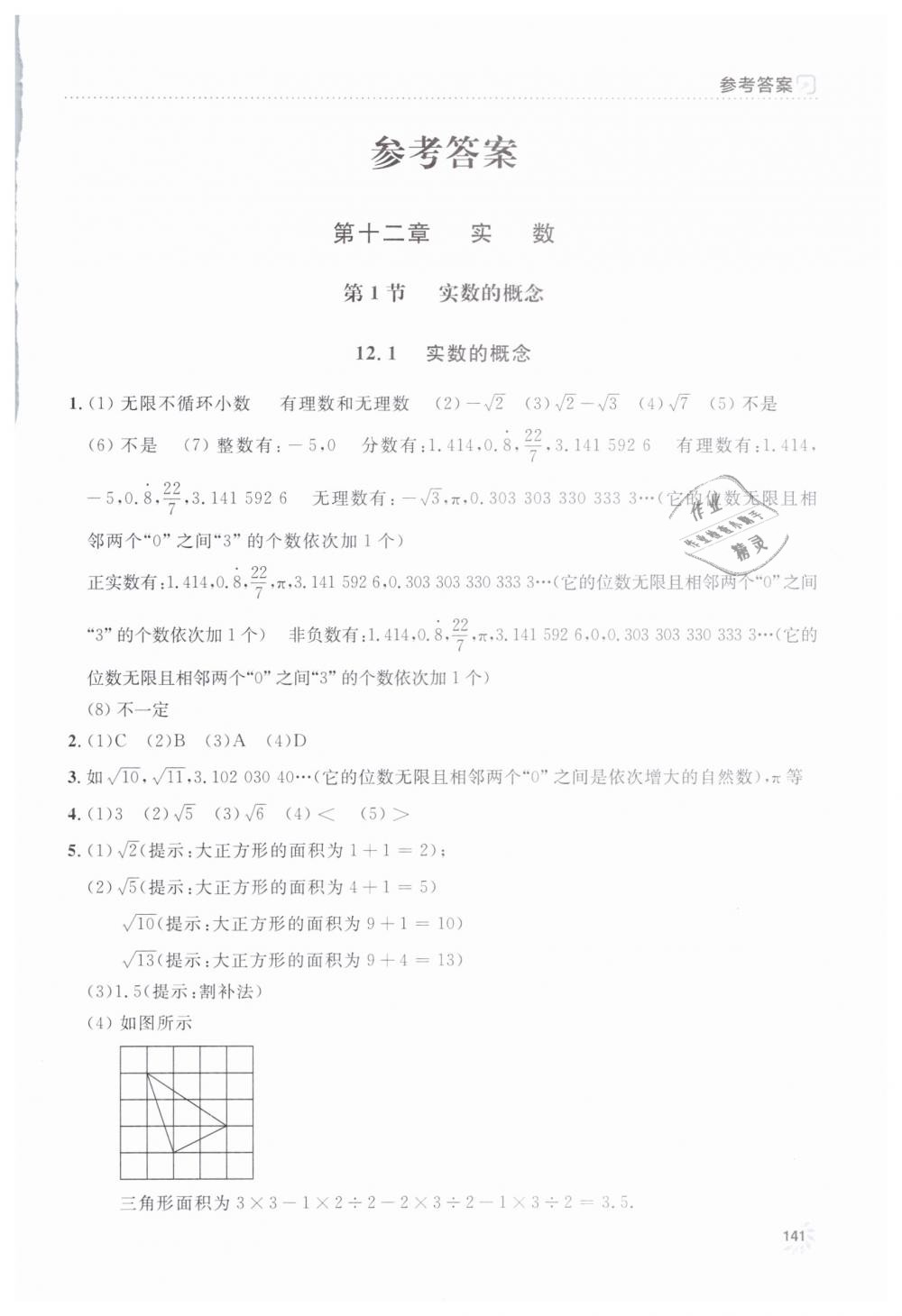 2019年上海作业七年级数学下册沪教版 第1页