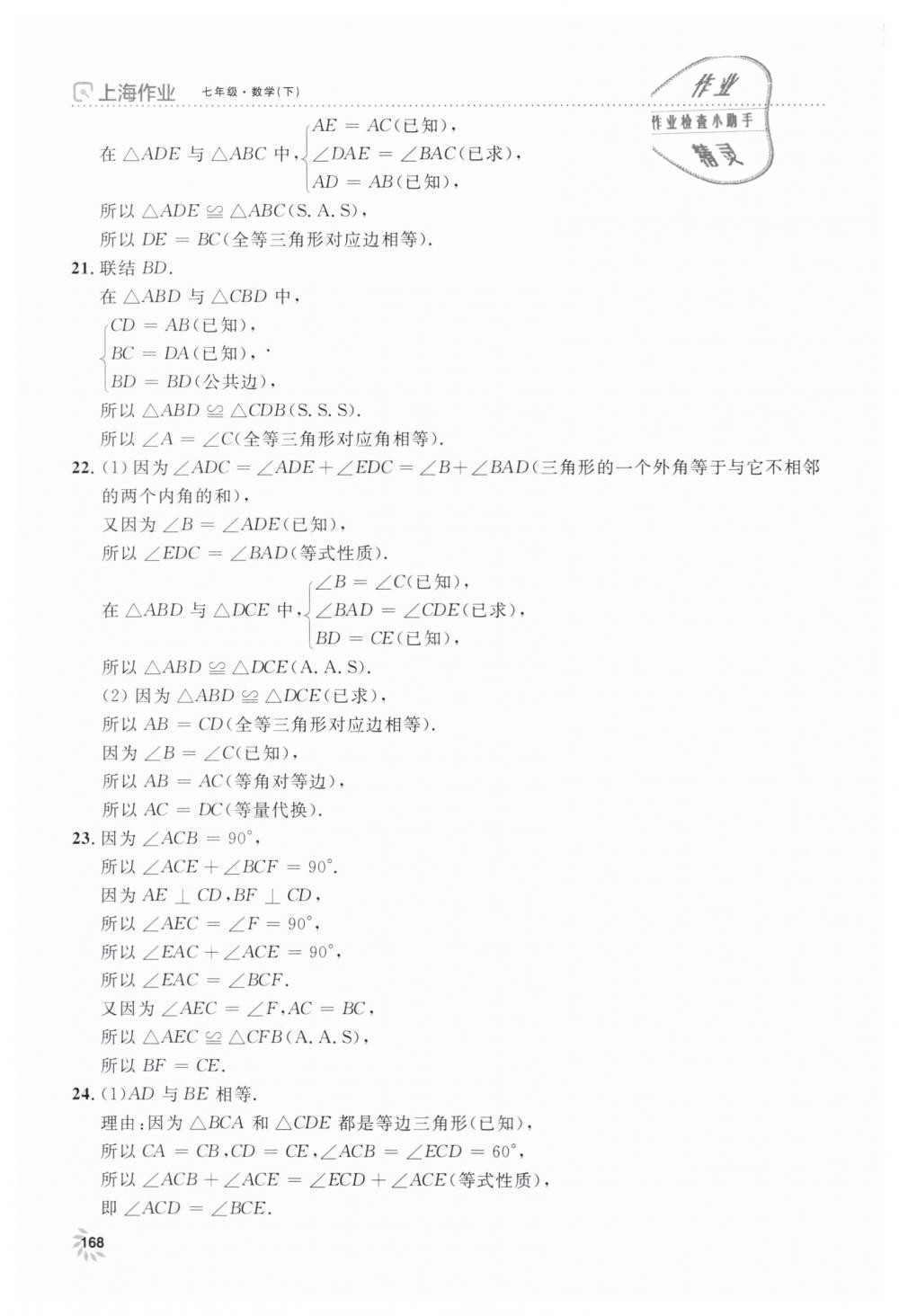 2019年上海作业七年级数学下册沪教版 第28页