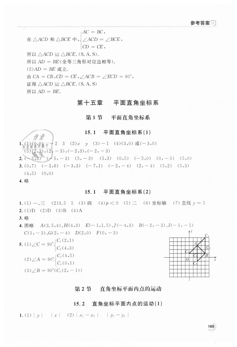 2019年上海作业七年级数学下册沪教版 第29页