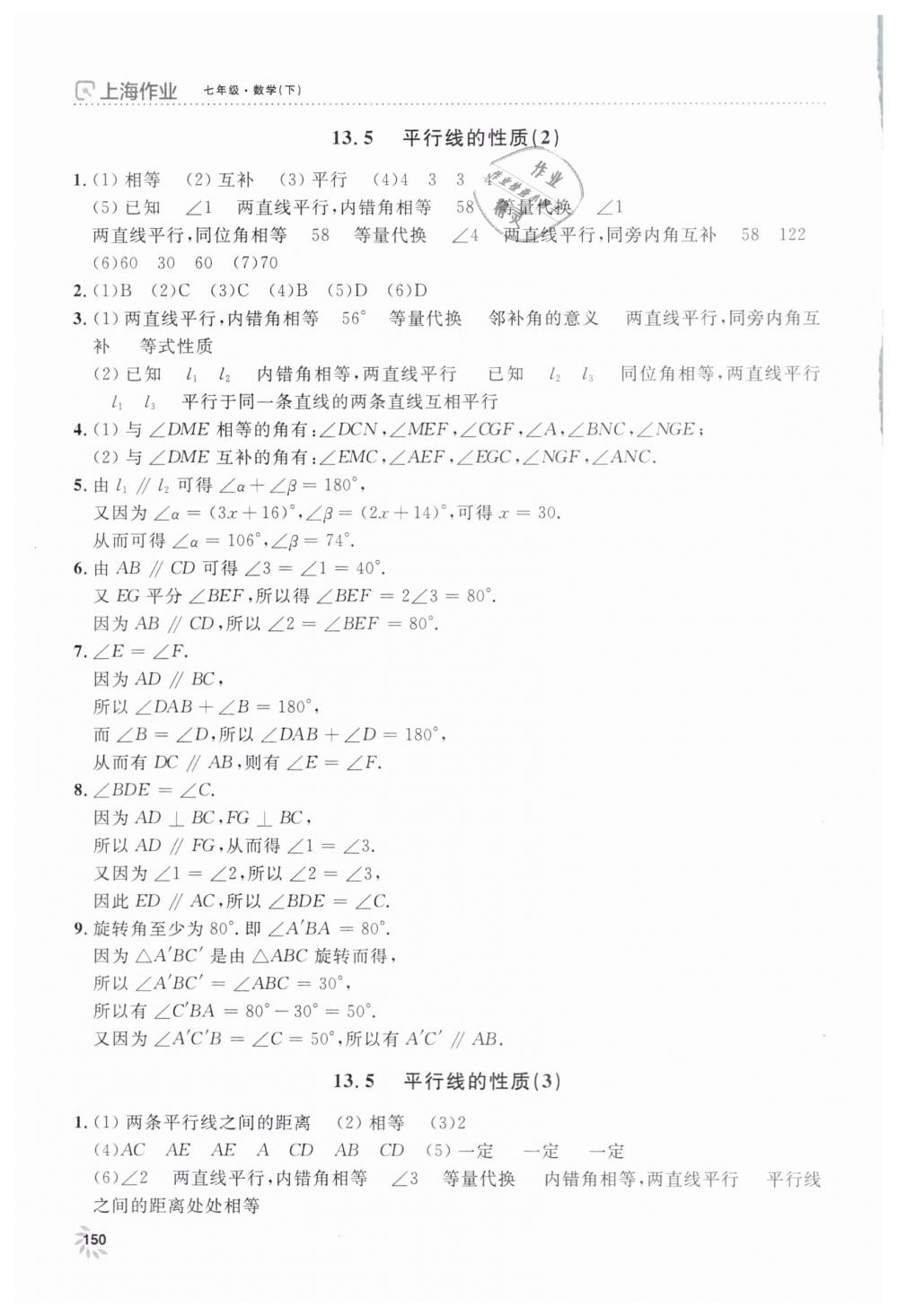 2019年上海作业七年级数学下册沪教版 第10页