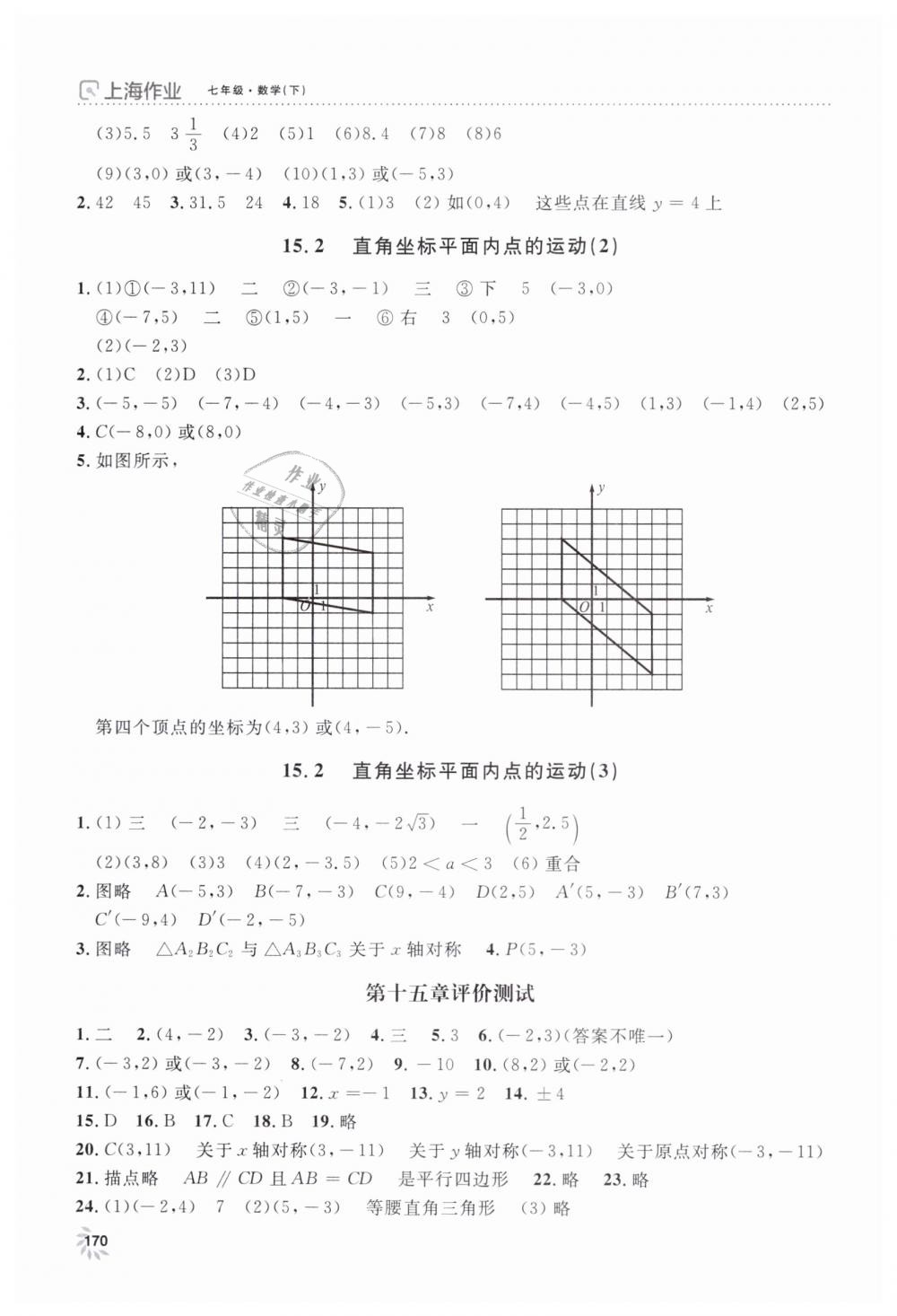 2019年上海作业七年级数学下册沪教版 第30页