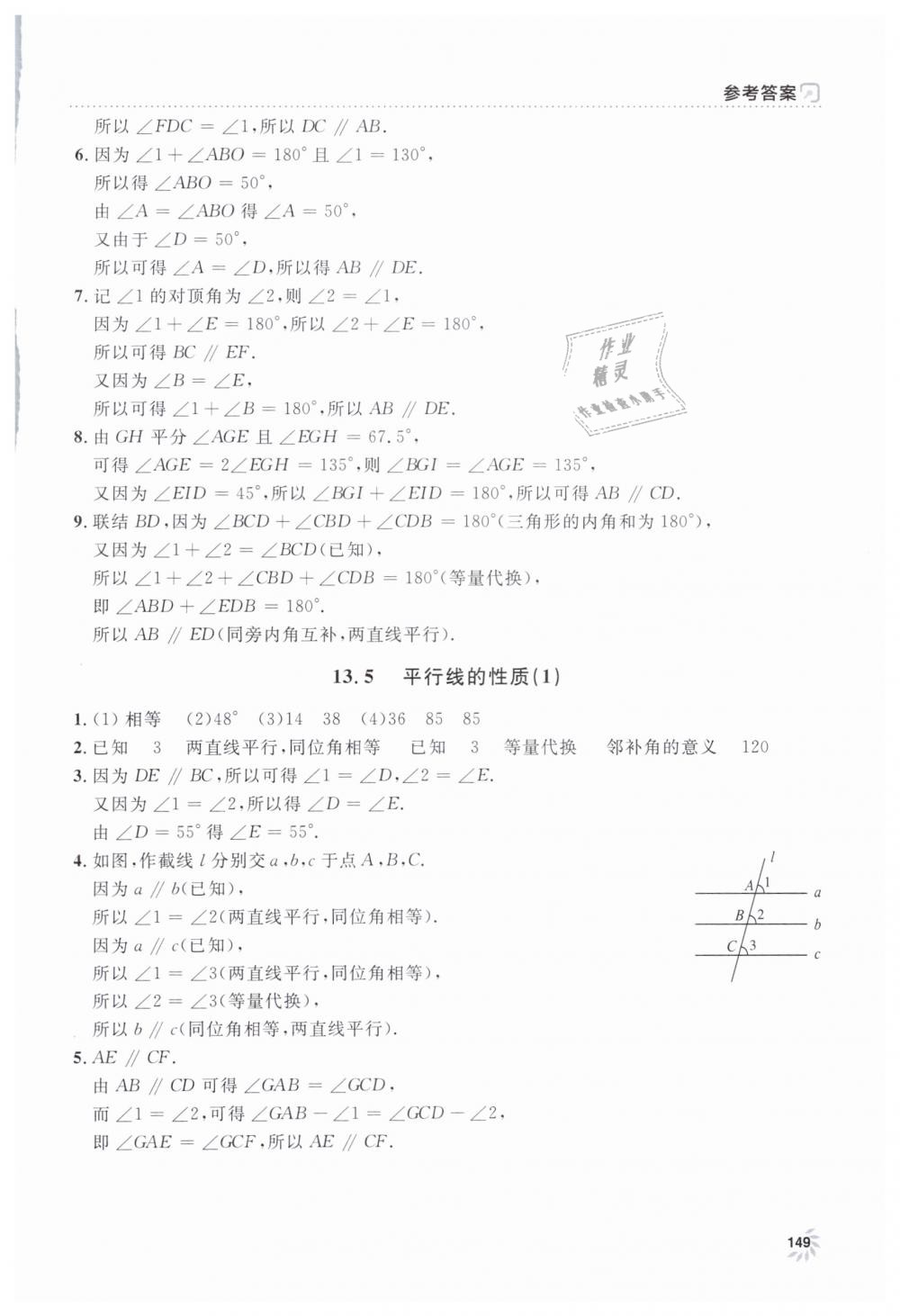 2019年上海作业七年级数学下册沪教版 第9页