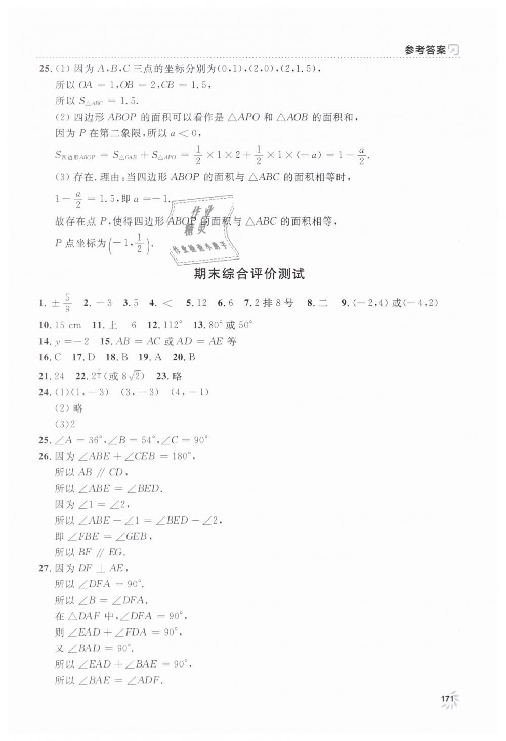 2019年上海作业七年级数学下册沪教版 第31页