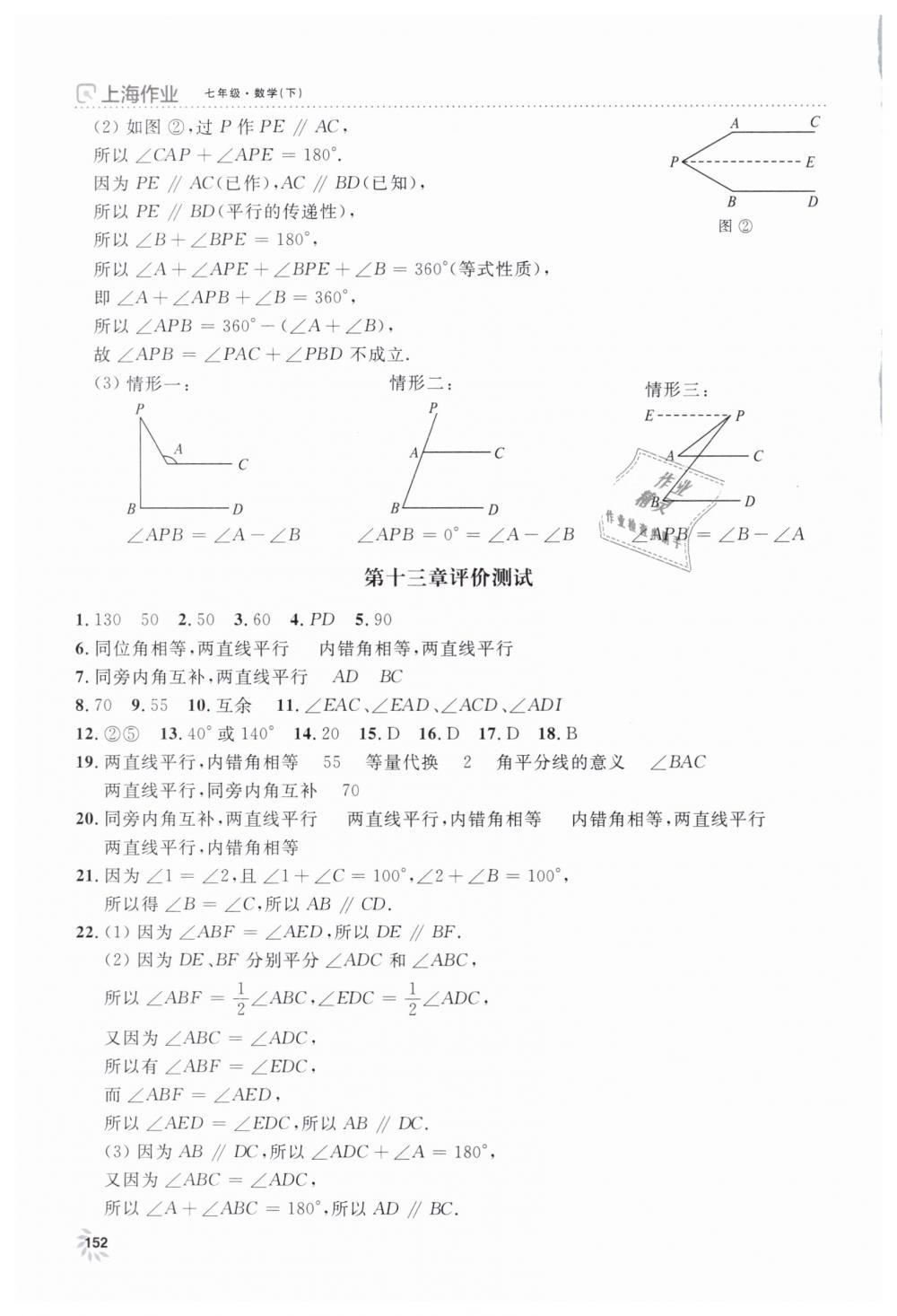 2019年上海作业七年级数学下册沪教版 第12页