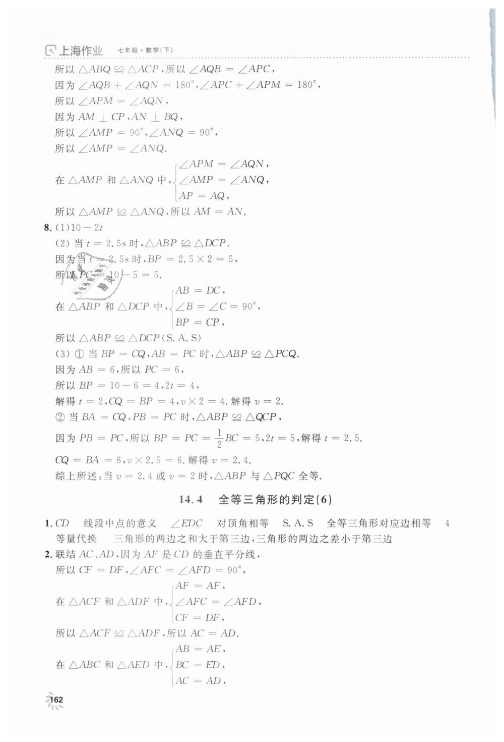 2019年上海作业七年级数学下册沪教版 第22页
