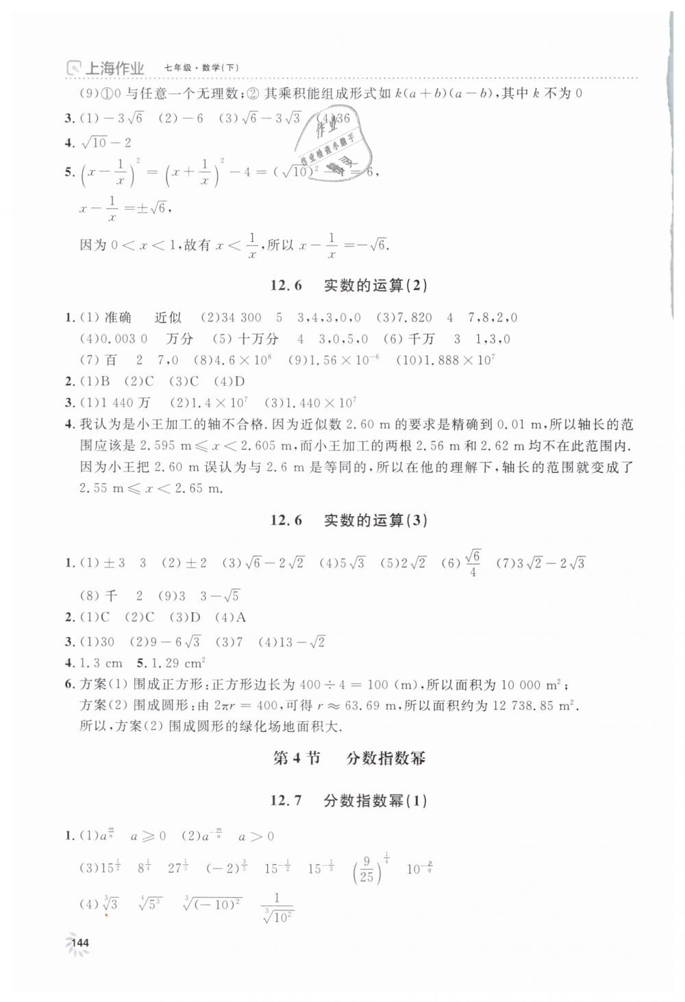 2019年上海作业七年级数学下册沪教版 第4页