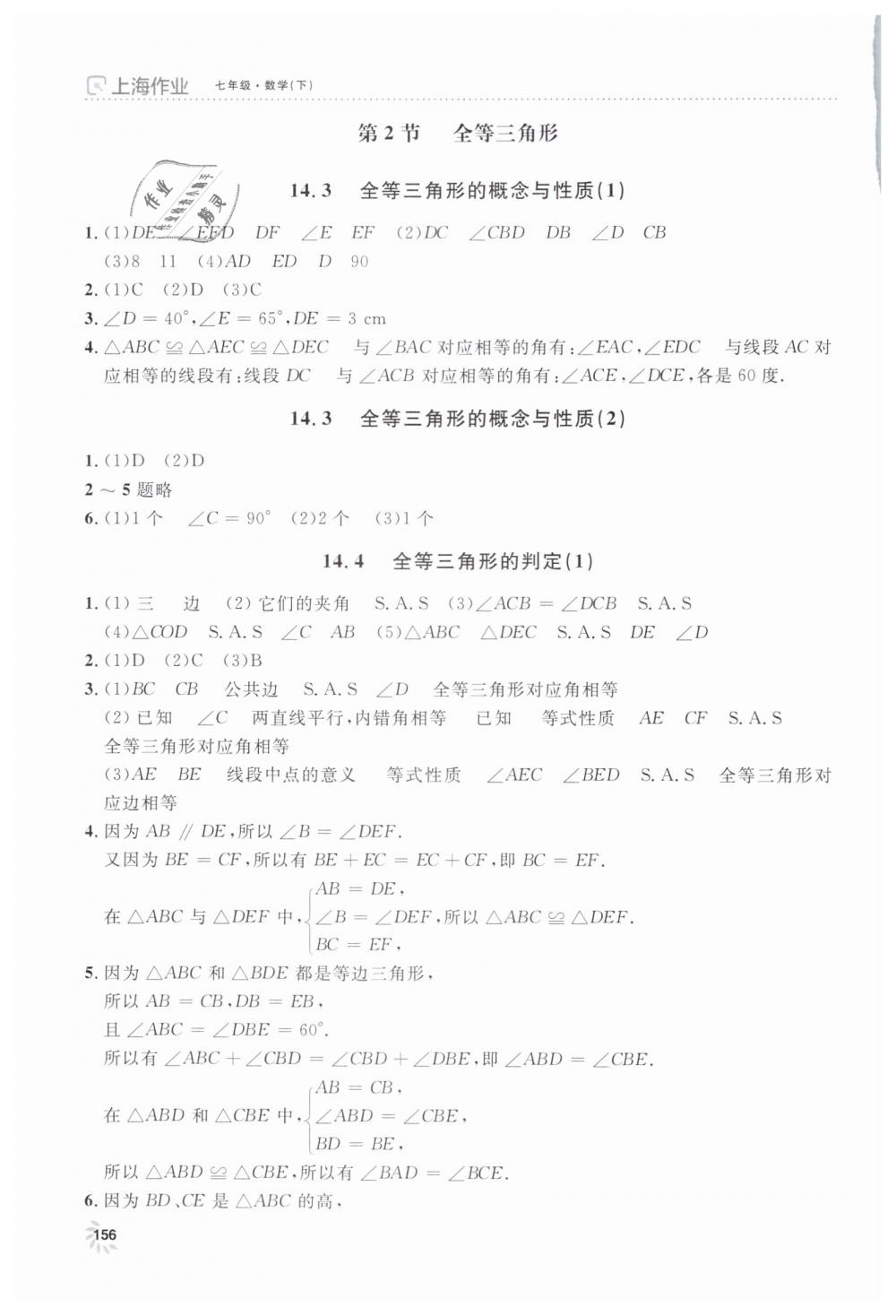 2019年上海作业七年级数学下册沪教版 第16页