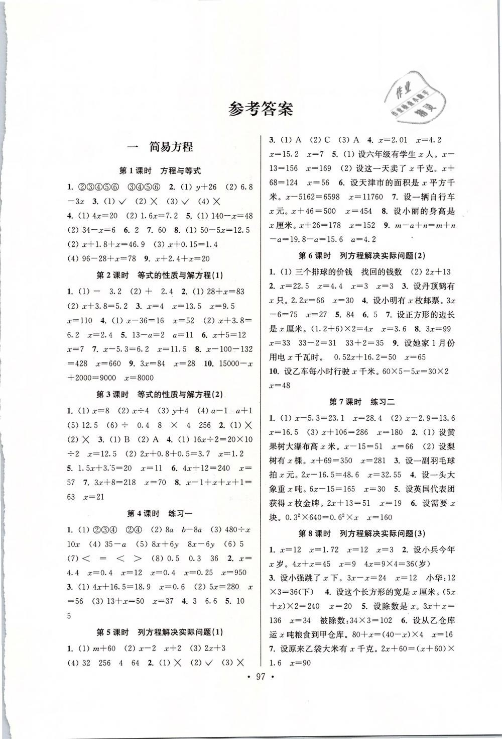 2019年南通小題課時作業(yè)本五年級數(shù)學(xué)下冊江蘇版 第1頁