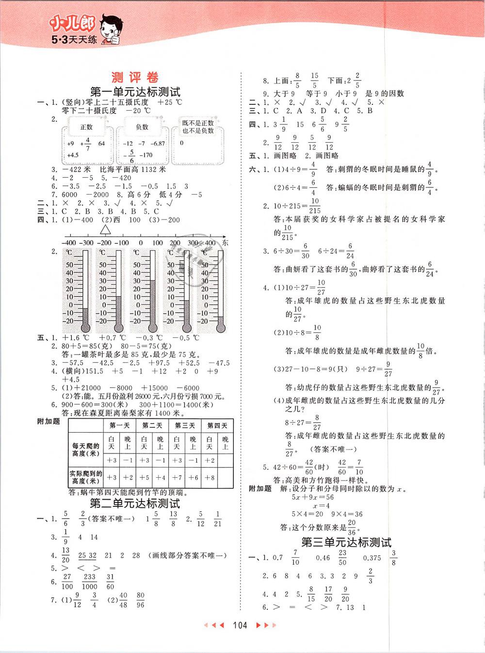 2019年53天天練五年級(jí)數(shù)學(xué)下冊(cè)青島版 第12頁