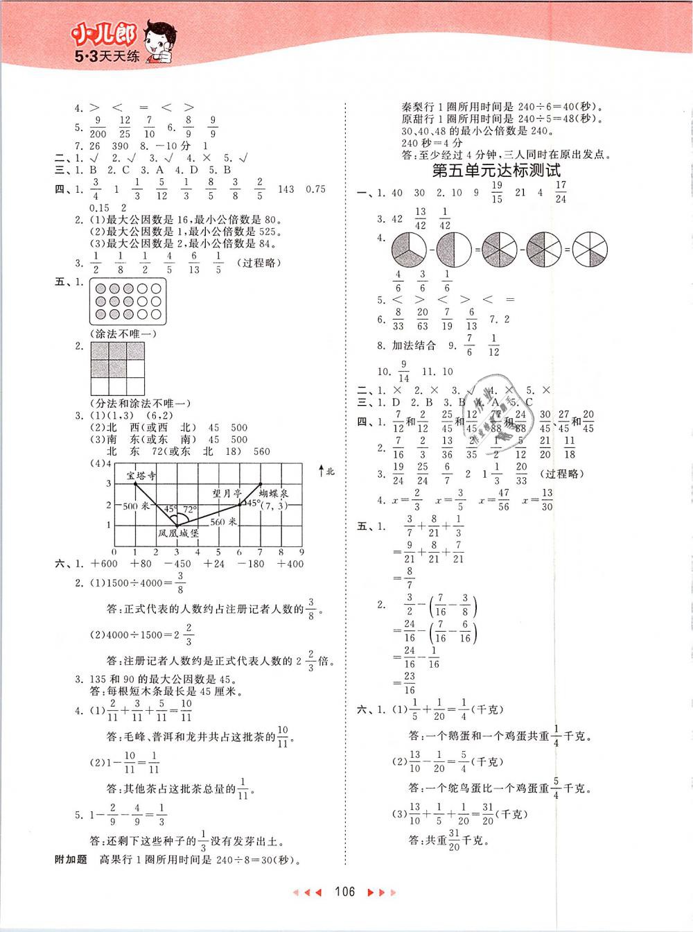 2019年53天天練五年級(jí)數(shù)學(xué)下冊(cè)青島版 第14頁(yè)