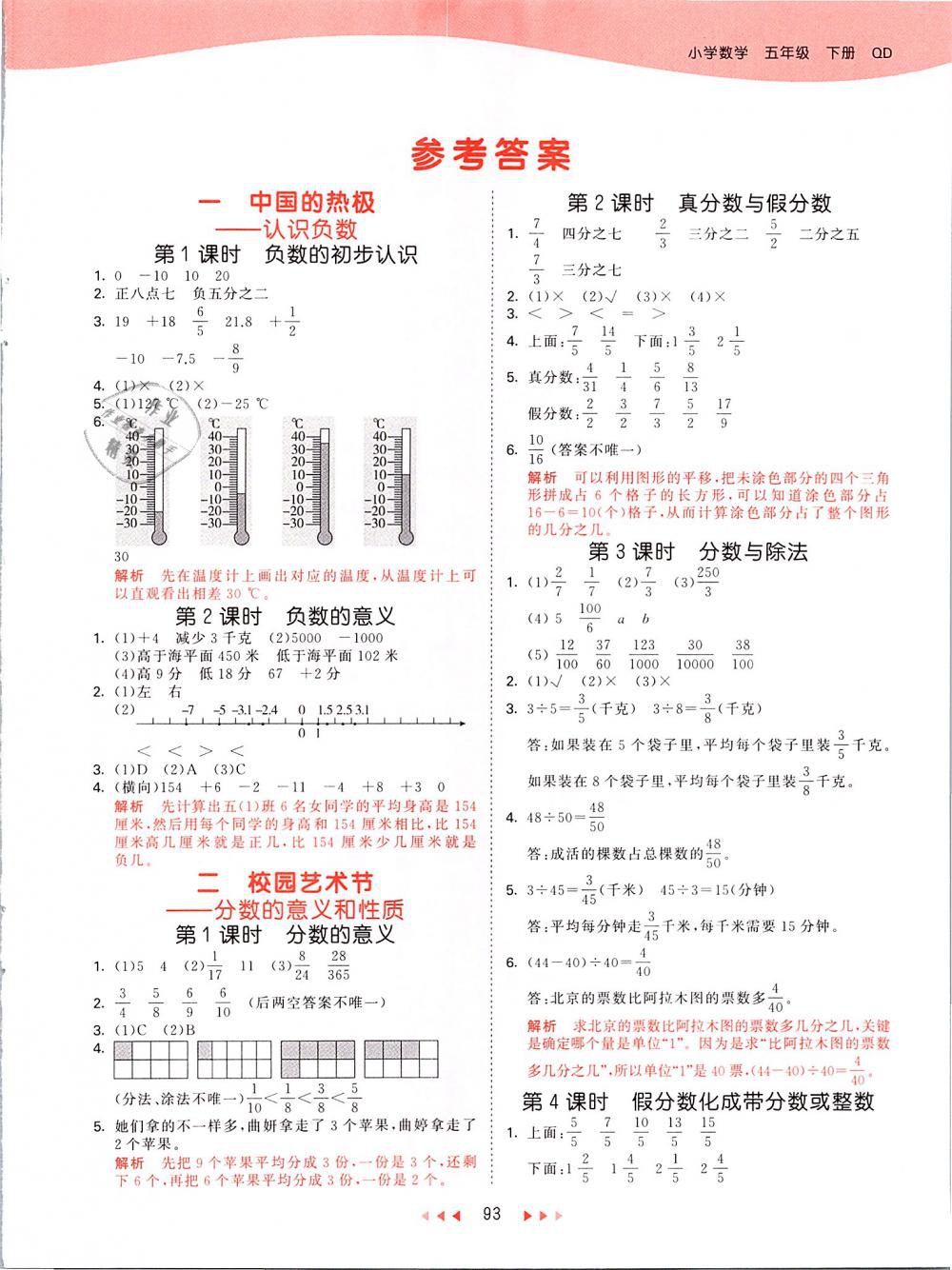 2019年53天天練五年級(jí)數(shù)學(xué)下冊(cè)青島版 第1頁(yè)