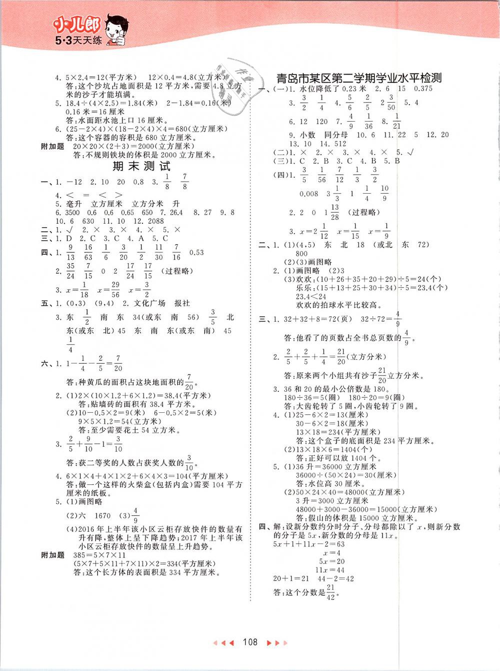 2019年53天天練五年級數(shù)學(xué)下冊青島版 第16頁