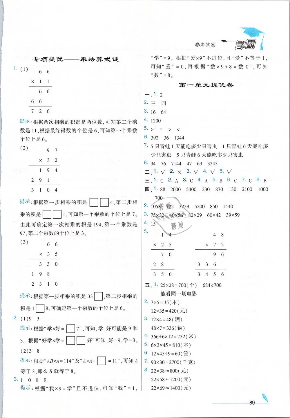 2019年經(jīng)綸學典學霸三年級數(shù)學下冊江蘇版 第5頁