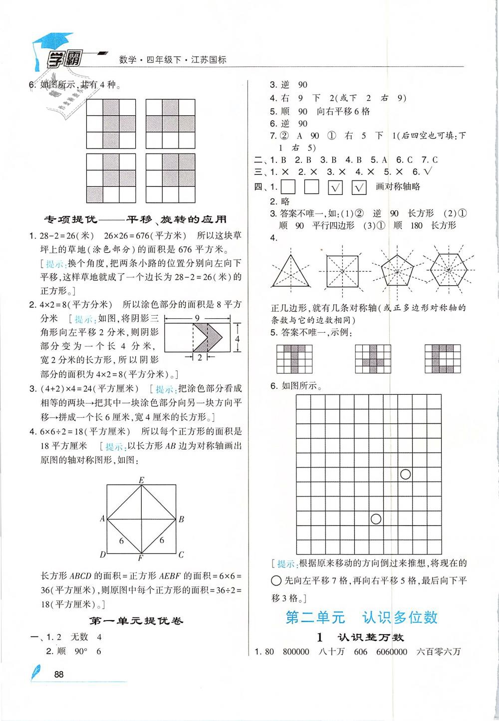 2019年經(jīng)綸學(xué)典學(xué)霸四年級(jí)數(shù)學(xué)下冊(cè)江蘇版 第2頁(yè)