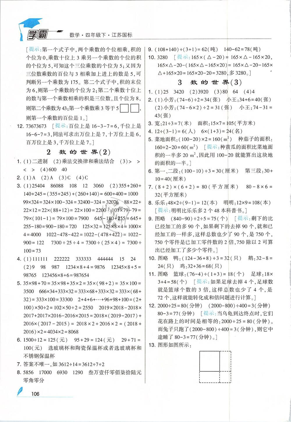 2019年經(jīng)綸學(xué)典學(xué)霸四年級數(shù)學(xué)下冊江蘇版 第20頁