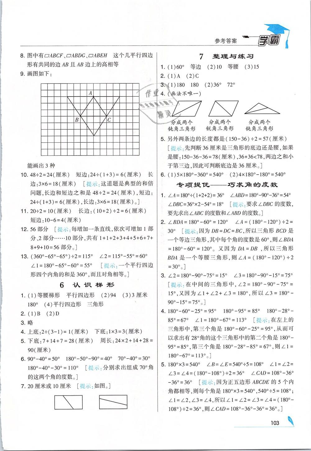 2019年經(jīng)綸學(xué)典學(xué)霸四年級(jí)數(shù)學(xué)下冊(cè)江蘇版 第17頁