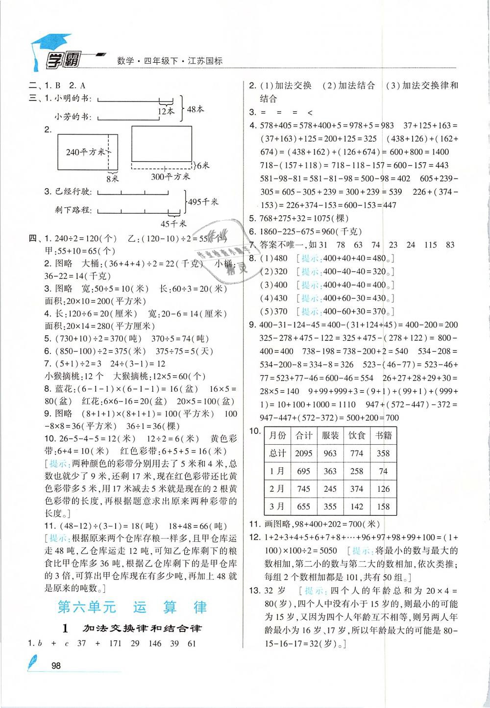 2019年經(jīng)綸學(xué)典學(xué)霸四年級(jí)數(shù)學(xué)下冊(cè)江蘇版 第12頁(yè)