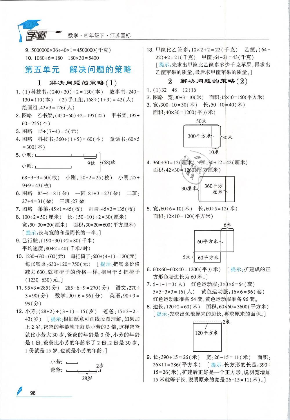 2019年經(jīng)綸學(xué)典學(xué)霸四年級(jí)數(shù)學(xué)下冊(cè)江蘇版 第10頁