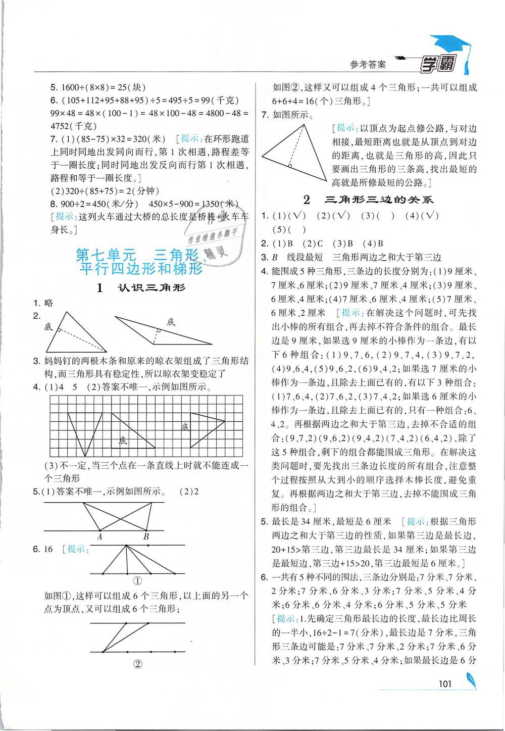 2019年經(jīng)綸學(xué)典學(xué)霸四年級(jí)數(shù)學(xué)下冊(cè)江蘇版 第15頁(yè)