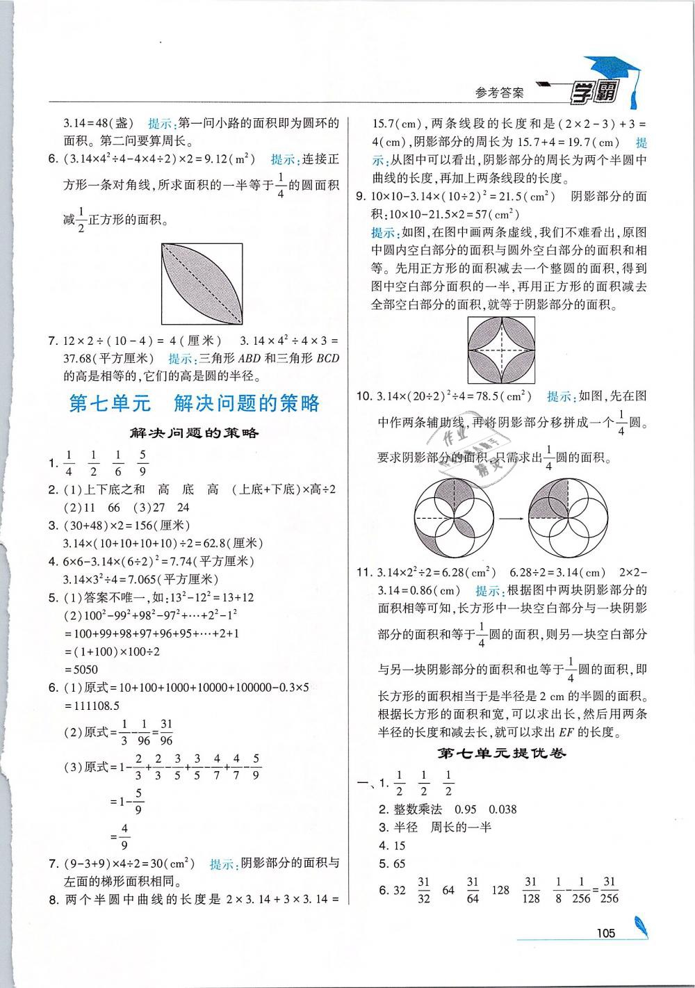 2019年經(jīng)綸學(xué)典學(xué)霸五年級(jí)數(shù)學(xué)下冊(cè)江蘇版 第17頁(yè)