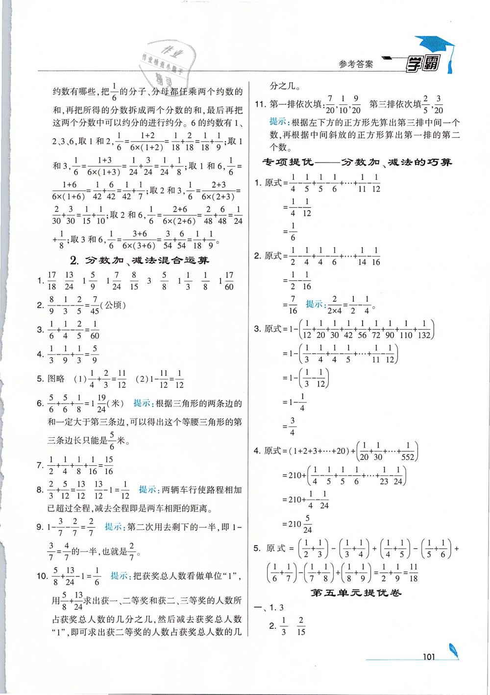 2019年經(jīng)綸學(xué)典學(xué)霸五年級數(shù)學(xué)下冊江蘇版 第13頁