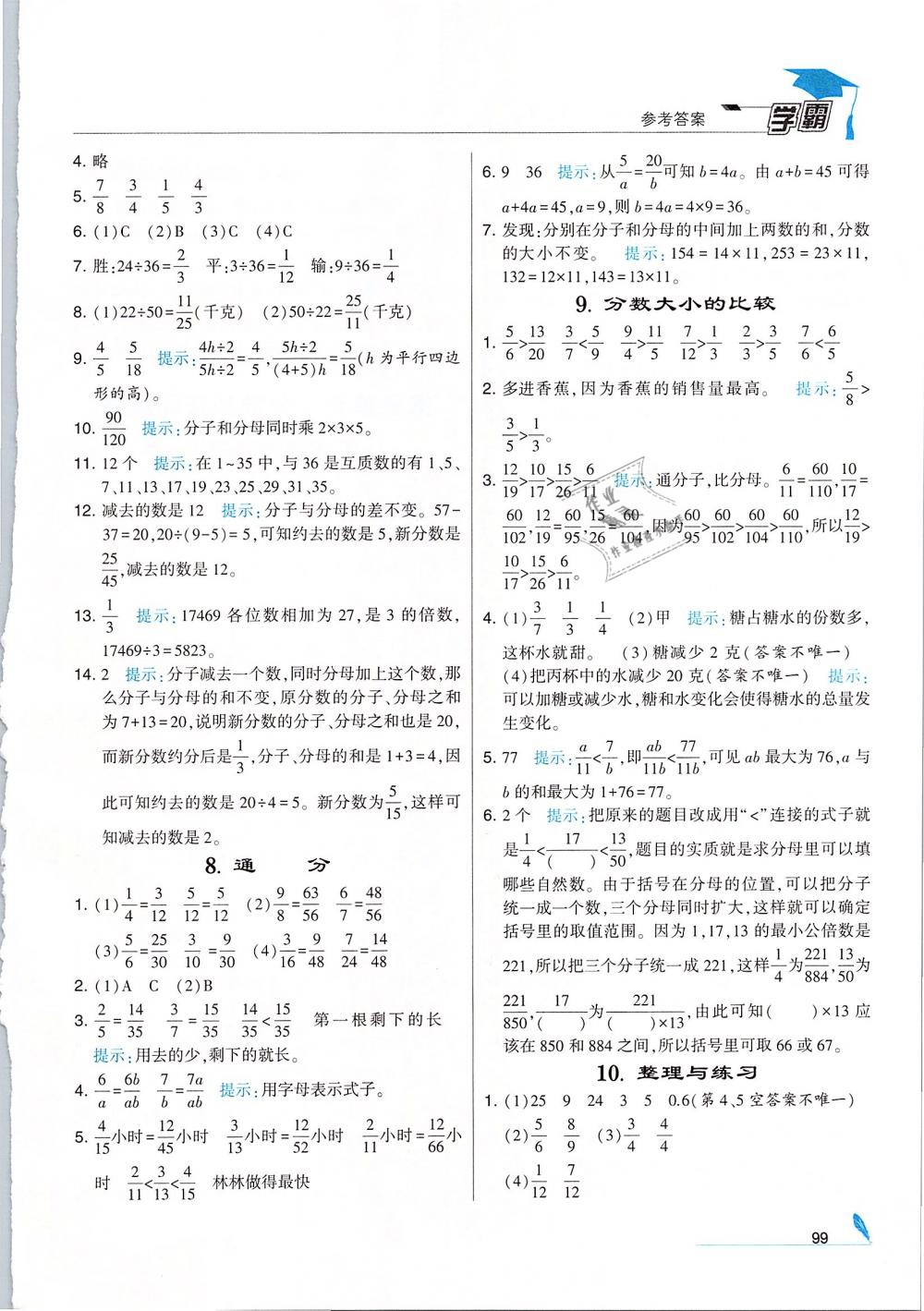 2019年經(jīng)綸學(xué)典學(xué)霸五年級(jí)數(shù)學(xué)下冊(cè)江蘇版 第11頁(yè)