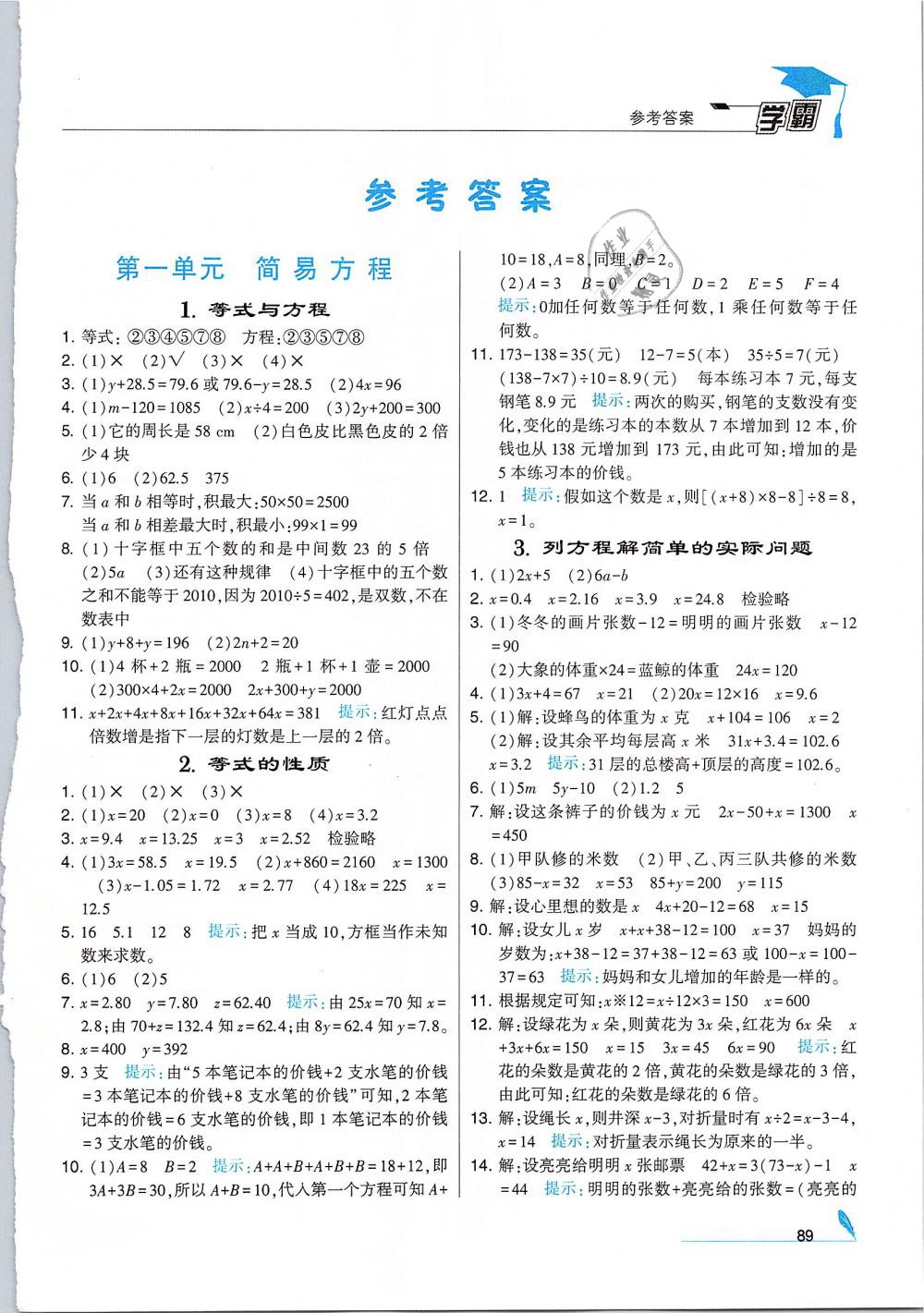 2019年經(jīng)綸學(xué)典學(xué)霸五年級數(shù)學(xué)下冊江蘇版 第1頁