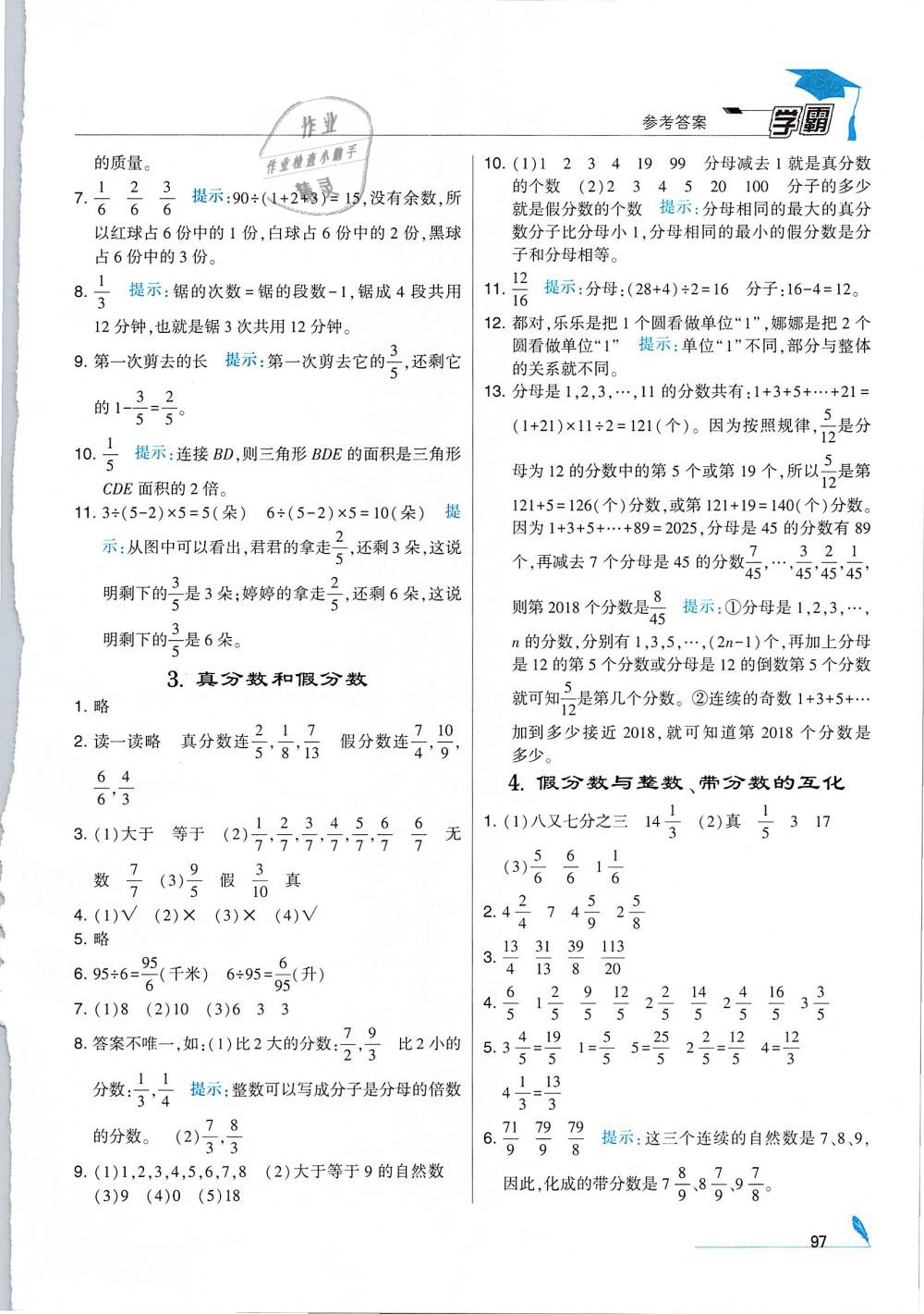 2019年經(jīng)綸學(xué)典學(xué)霸五年級(jí)數(shù)學(xué)下冊(cè)江蘇版 第9頁