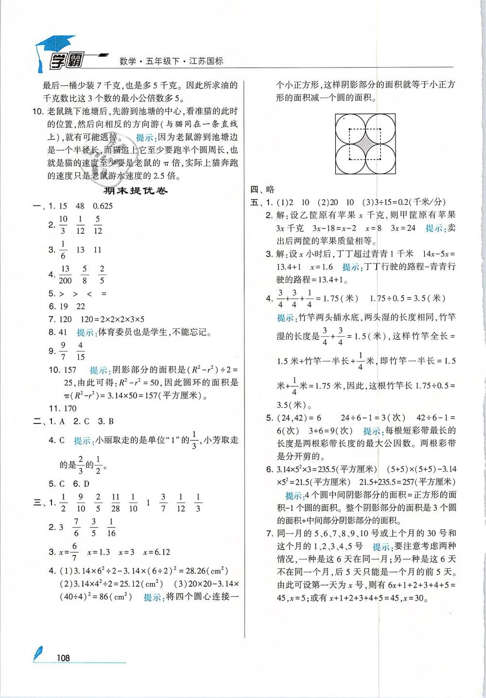 2019年經(jīng)綸學典學霸五年級數(shù)學下冊江蘇版 第20頁