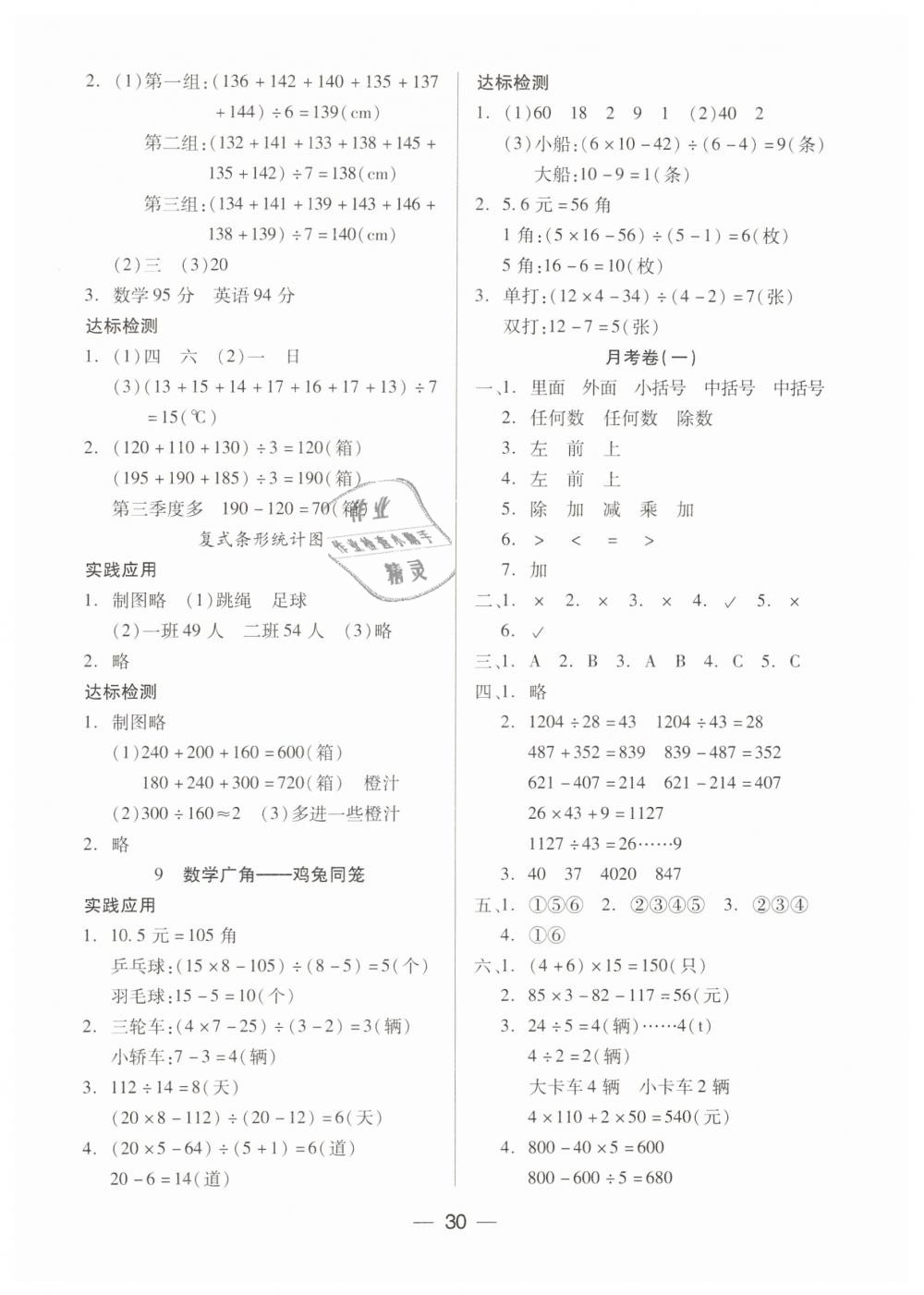 2019年新課標(biāo)兩導(dǎo)兩練高效學(xué)案四年級(jí)數(shù)學(xué)下冊(cè)人教版 第6頁(yè)