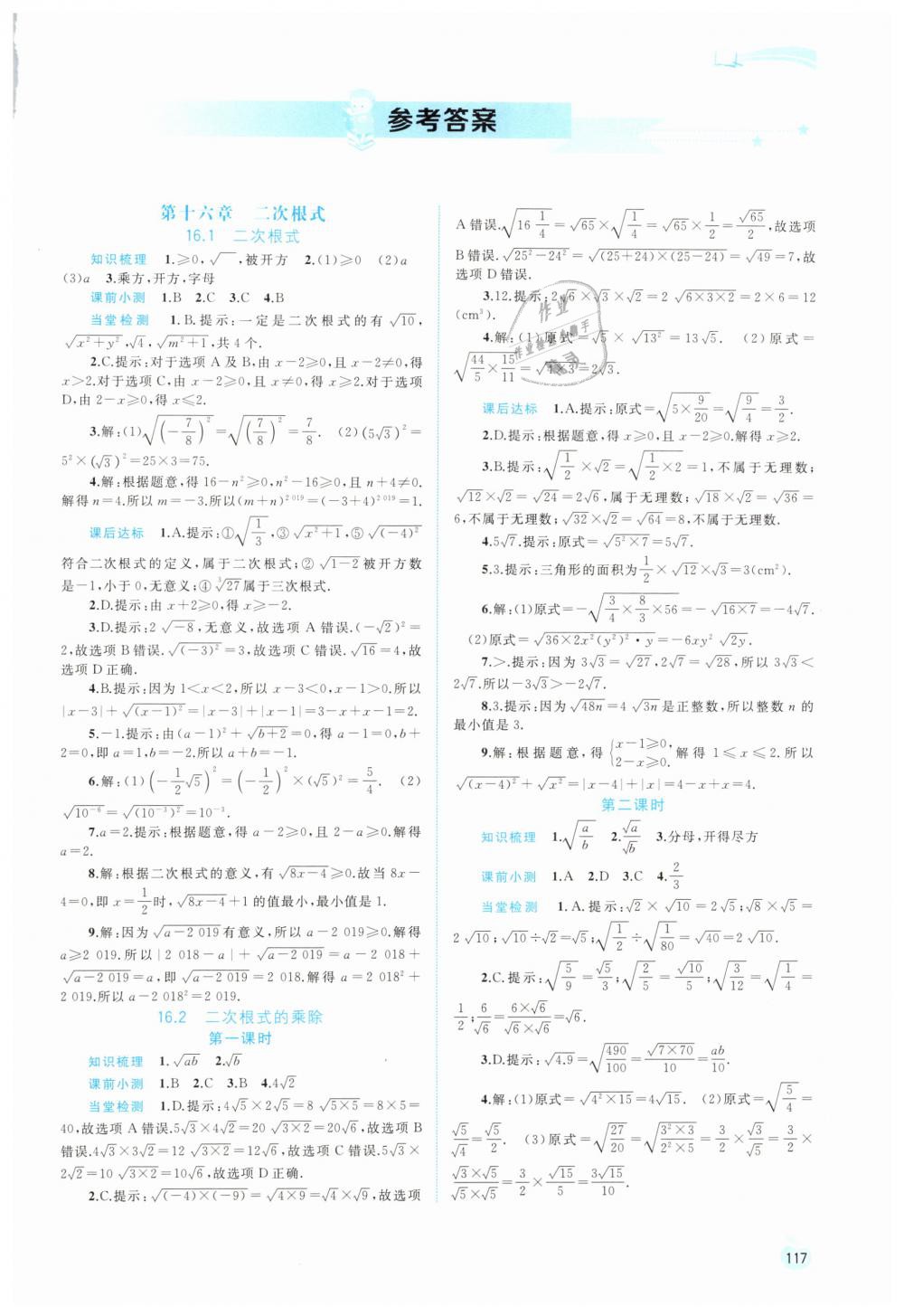 2019年新课程学习与测评同步学习八年级数学下册人教版 第1页