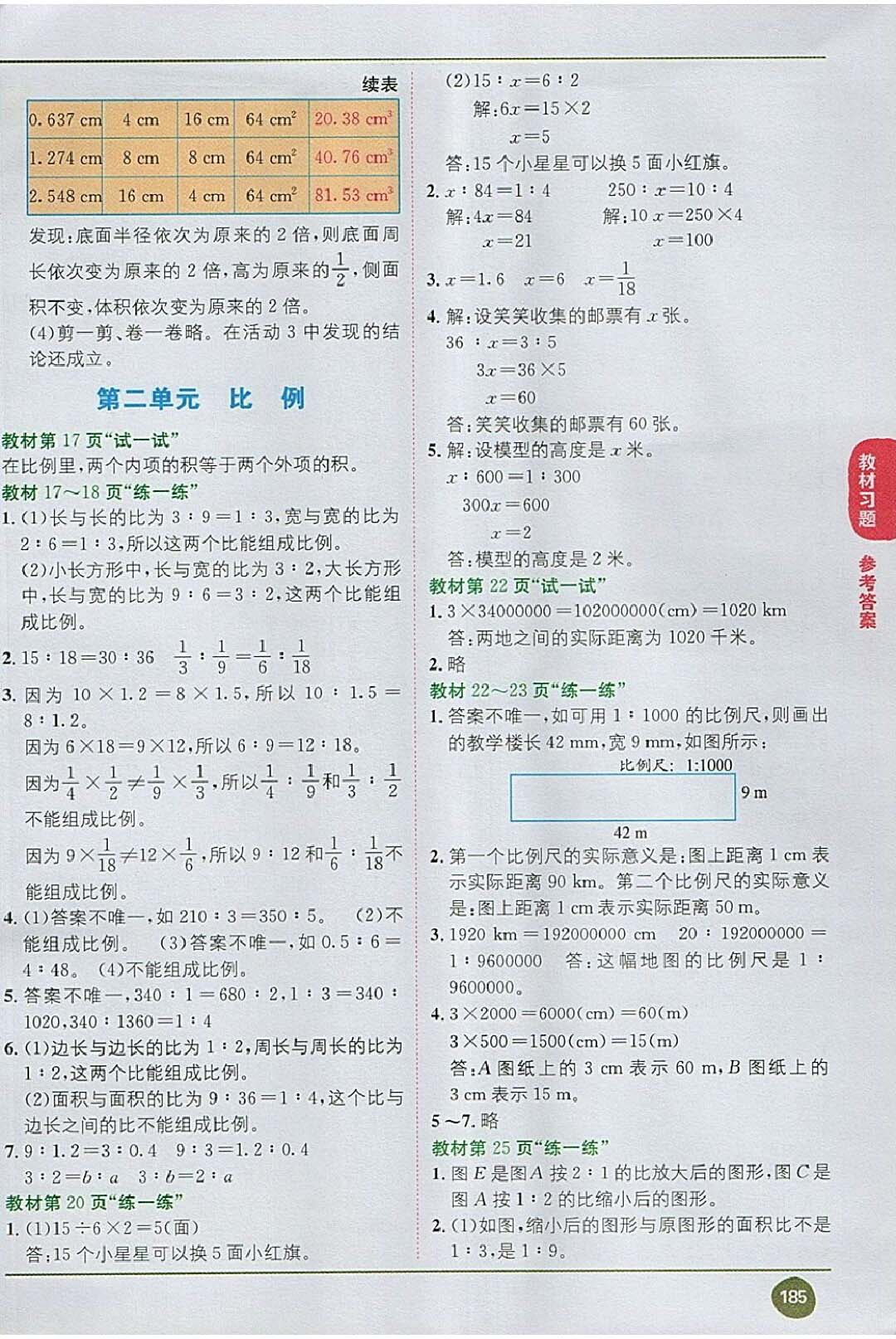 课本六年级数学下册北师大版 参考答案第3页