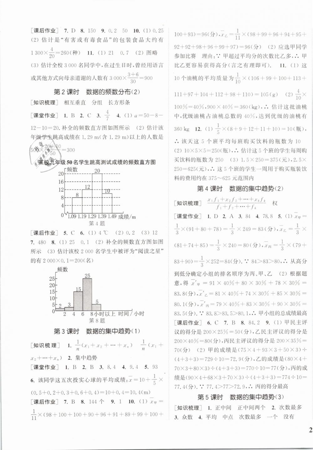 2019年通城学典课时作业本八年级数学下册沪科版 第17页