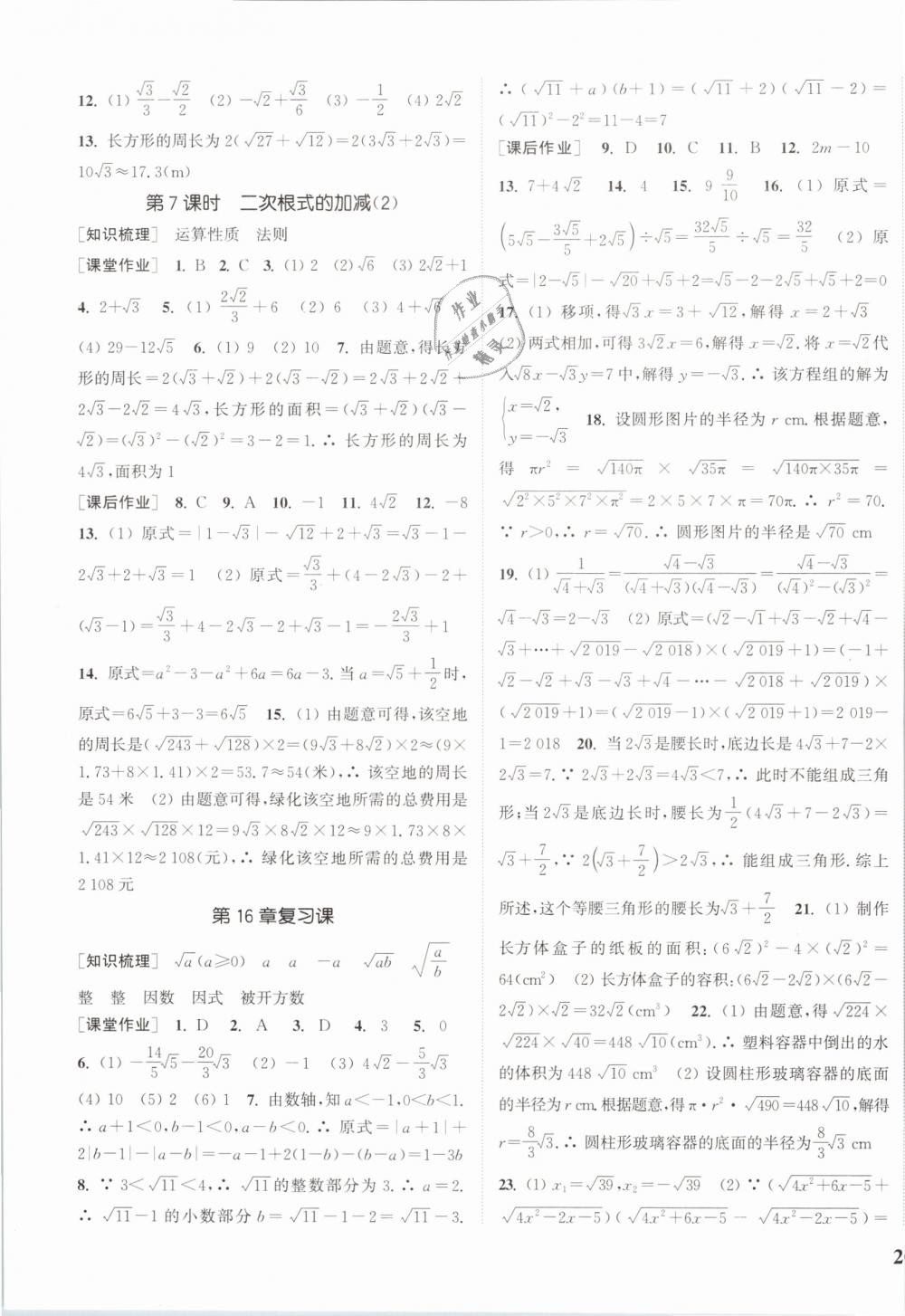 2019年通城学典课时作业本八年级数学下册沪科版 第3页