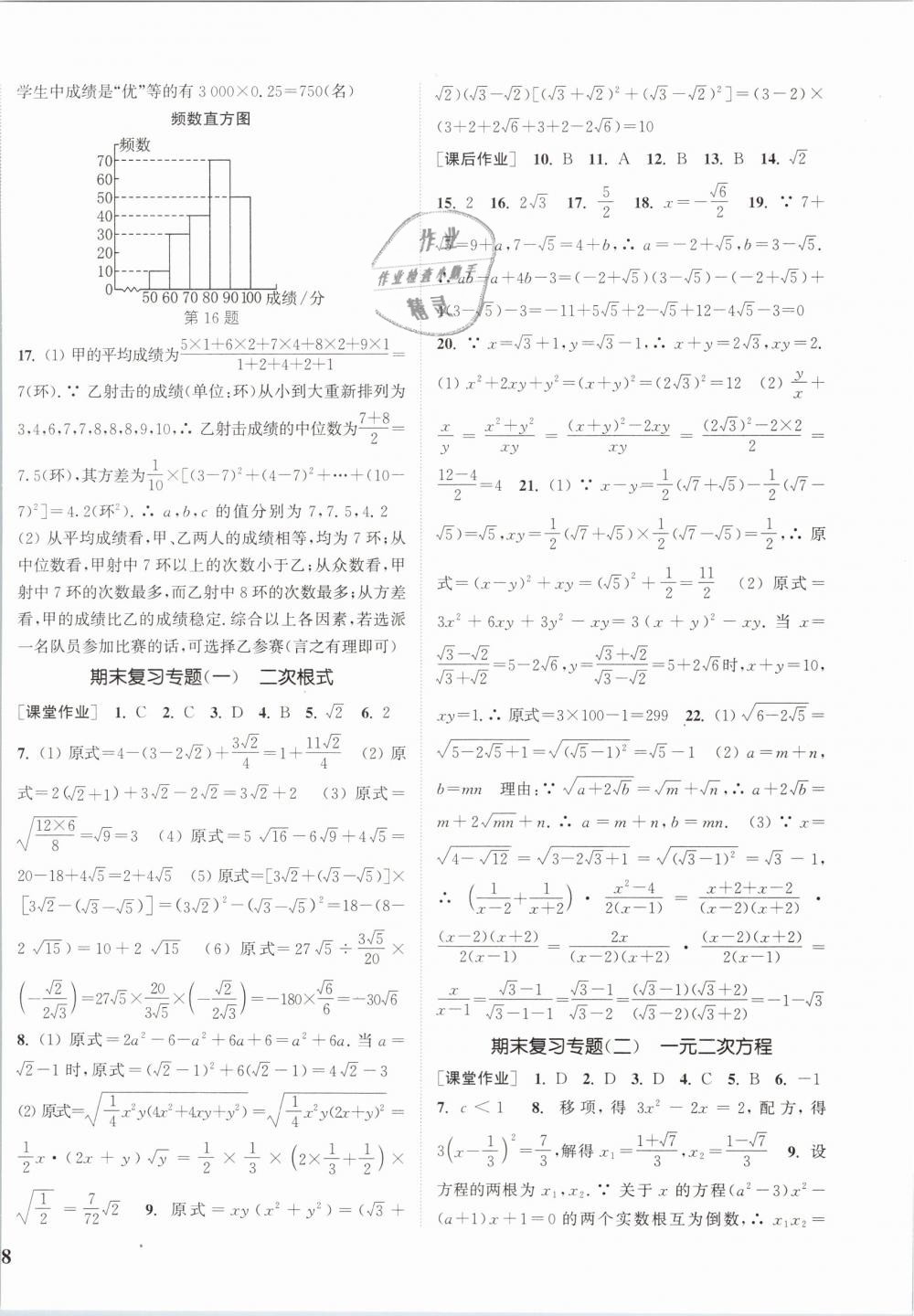 2019年通城学典课时作业本八年级数学下册沪科版 第20页