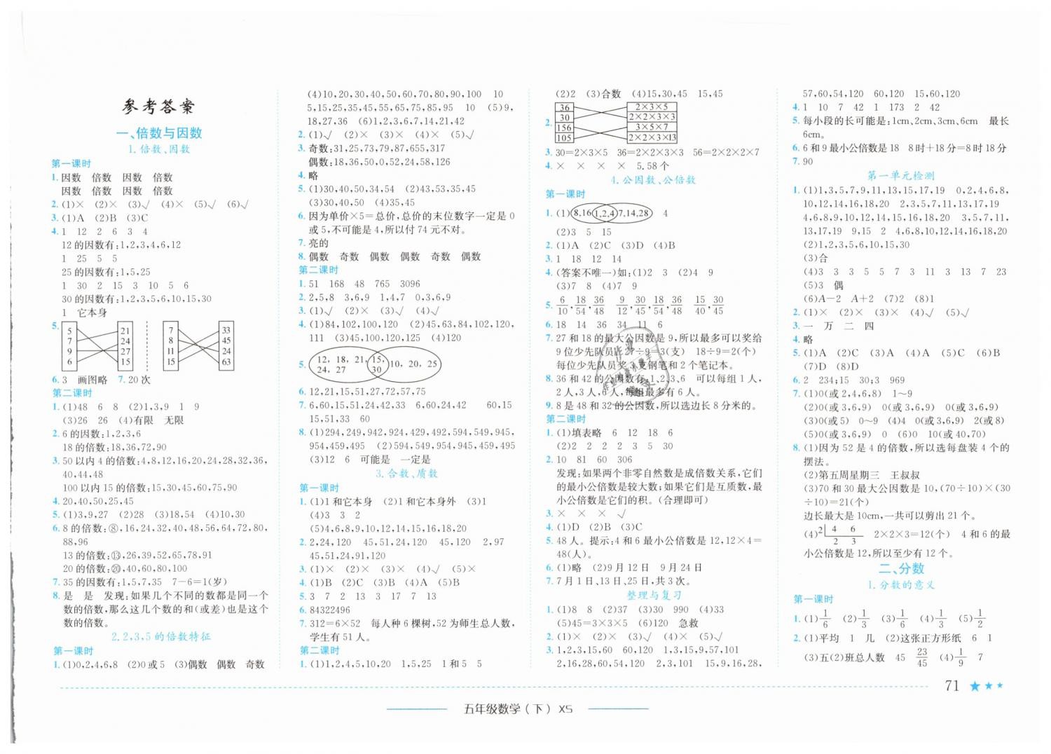 2019年黄冈小状元作业本五年级数学下册西师大版 第1页