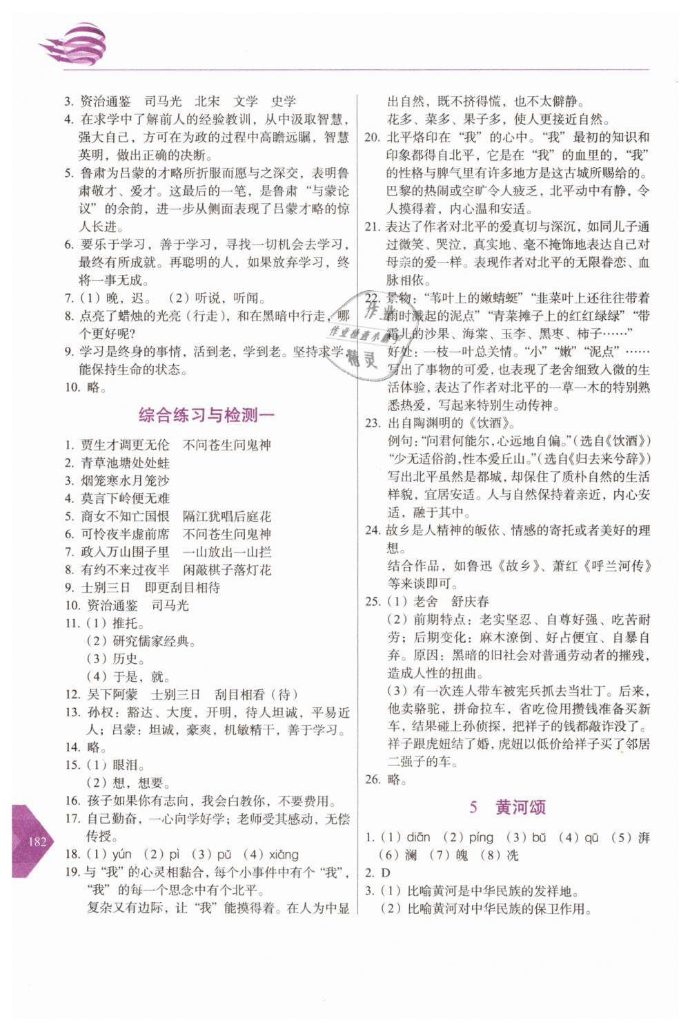 2019年中学生随堂同步练习七年级语文下册人教版 第3页