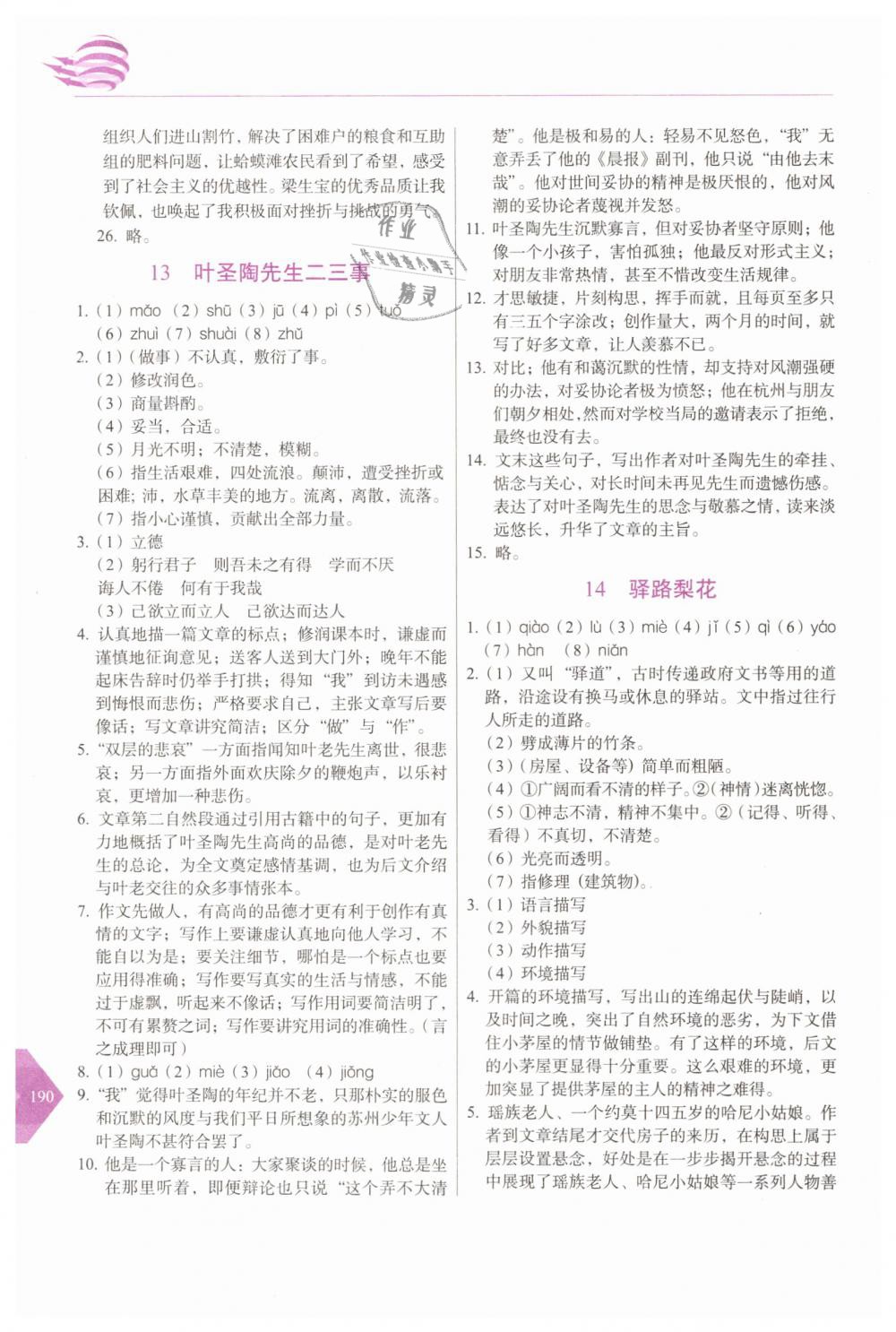 2019年中学生随堂同步练习七年级语文下册人教版 第11页