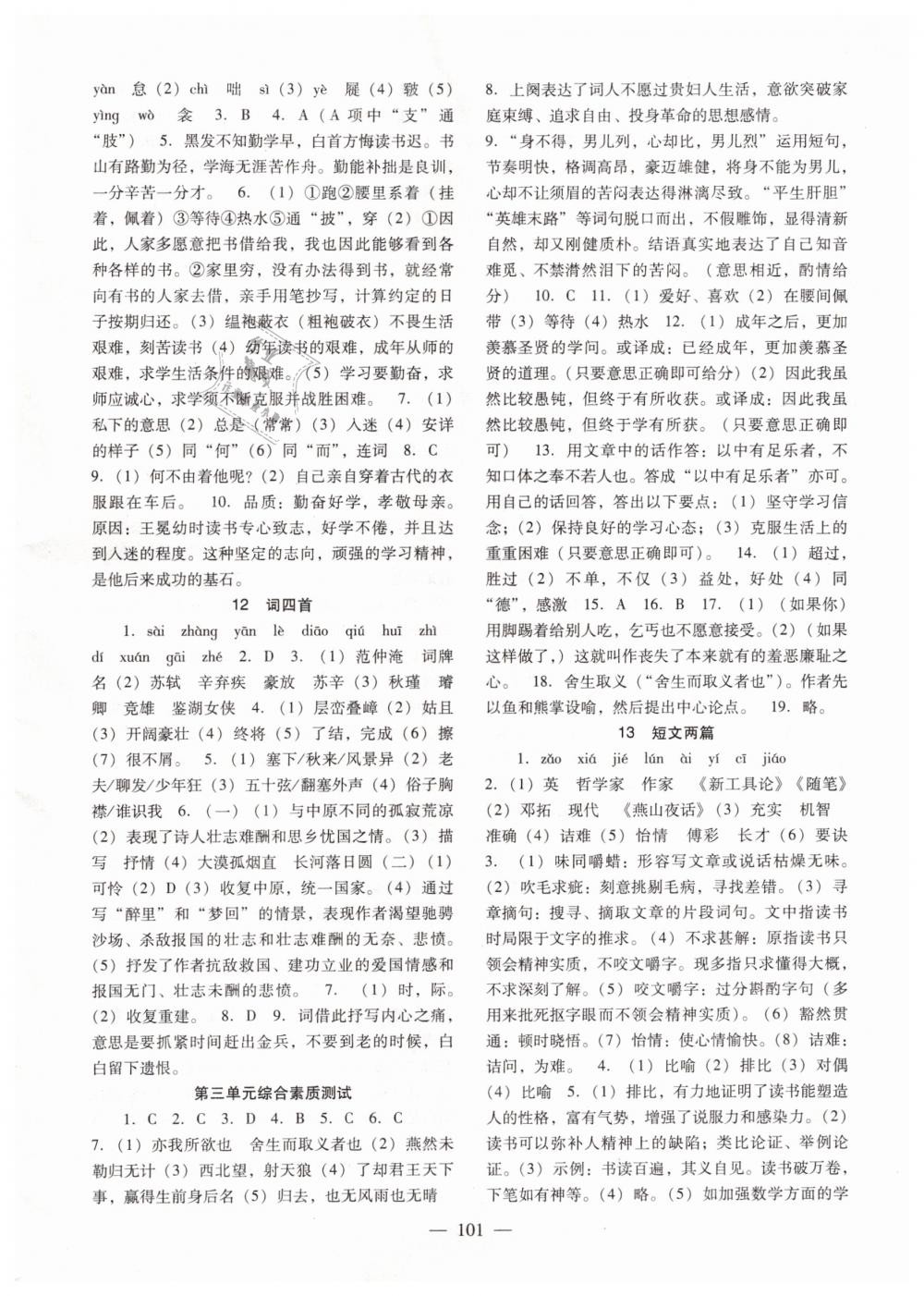 2019年語文配套綜合練習(xí)九年級下冊人教版北京師范大學(xué)出版社 第5頁