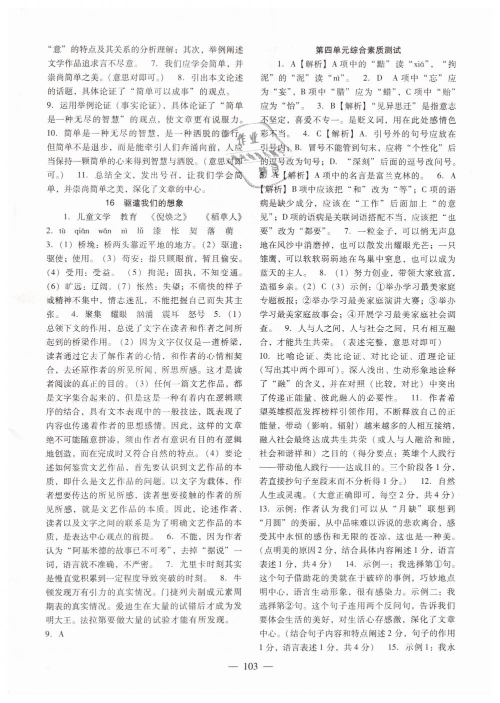 2019年語文配套綜合練習(xí)九年級(jí)下冊(cè)人教版北京師范大學(xué)出版社 第7頁(yè)