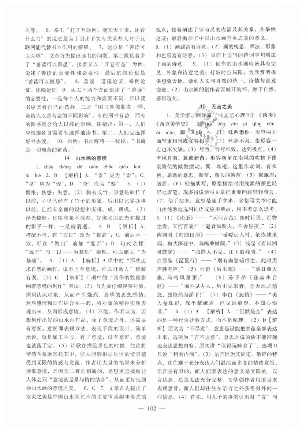 2019年語文配套綜合練習(xí)九年級(jí)下冊(cè)人教版北京師范大學(xué)出版社 第6頁