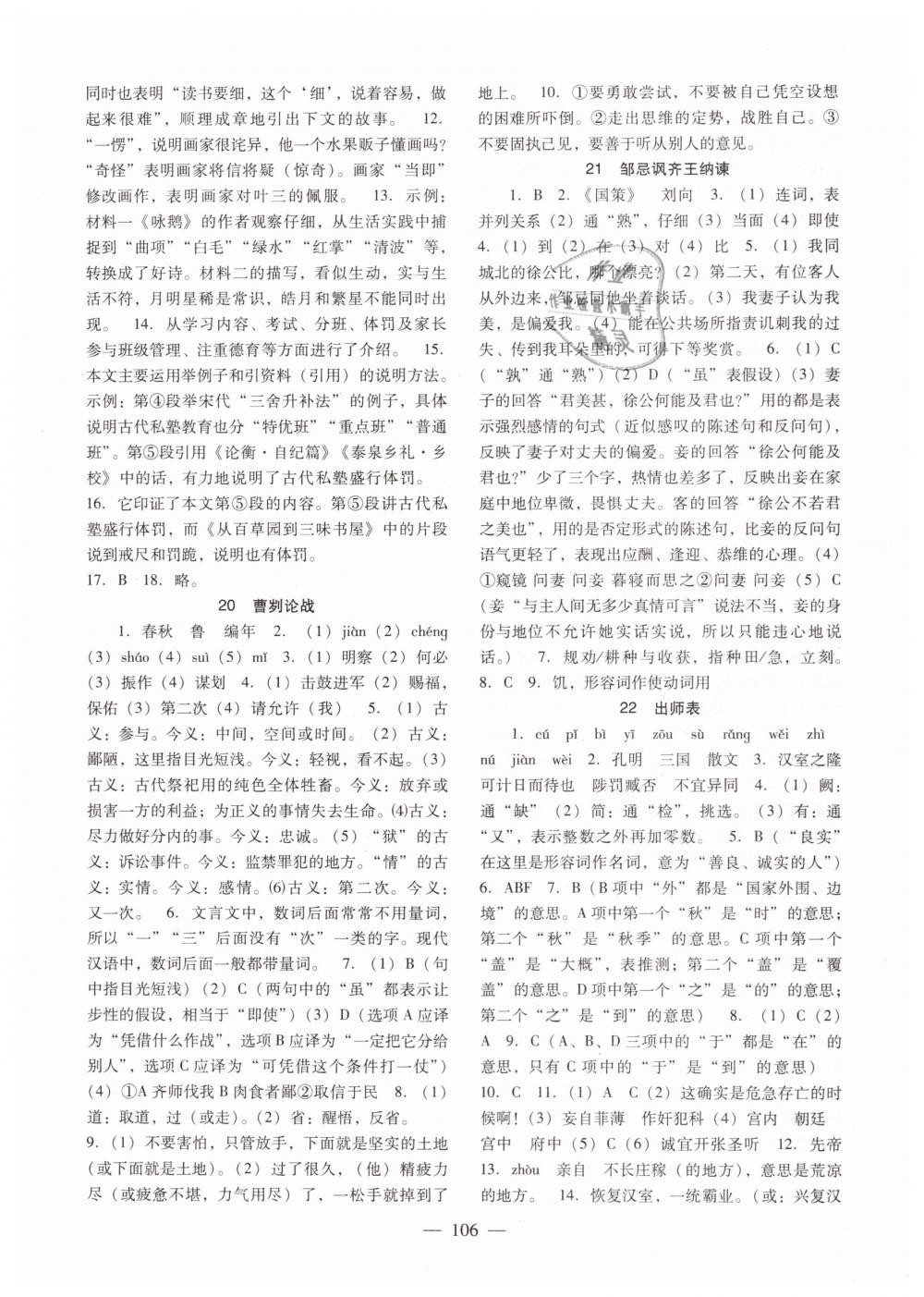 2019年語(yǔ)文配套綜合練習(xí)九年級(jí)下冊(cè)人教版北京師范大學(xué)出版社 第10頁(yè)