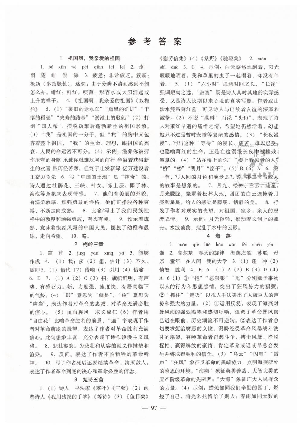 2019年語文配套綜合練習(xí)九年級下冊人教版北京師范大學(xué)出版社 第1頁