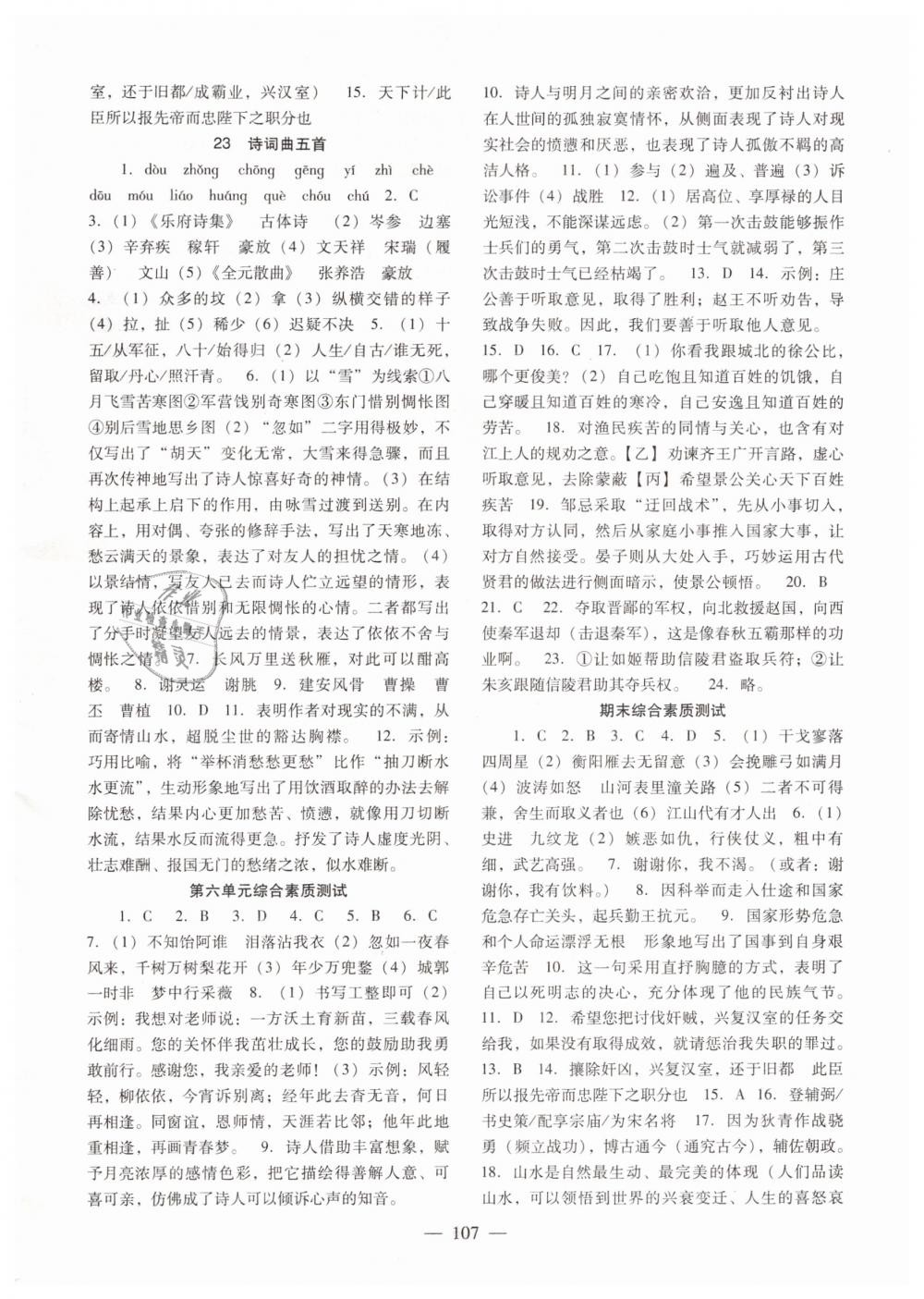 2019年語文配套綜合練習(xí)九年級下冊人教版北京師范大學(xué)出版社 第11頁