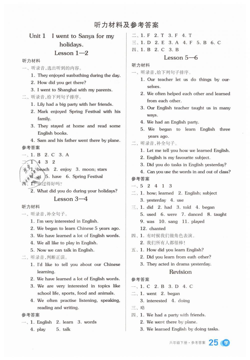 2019年全品學練考六年級英語下冊人教精通版 第9頁