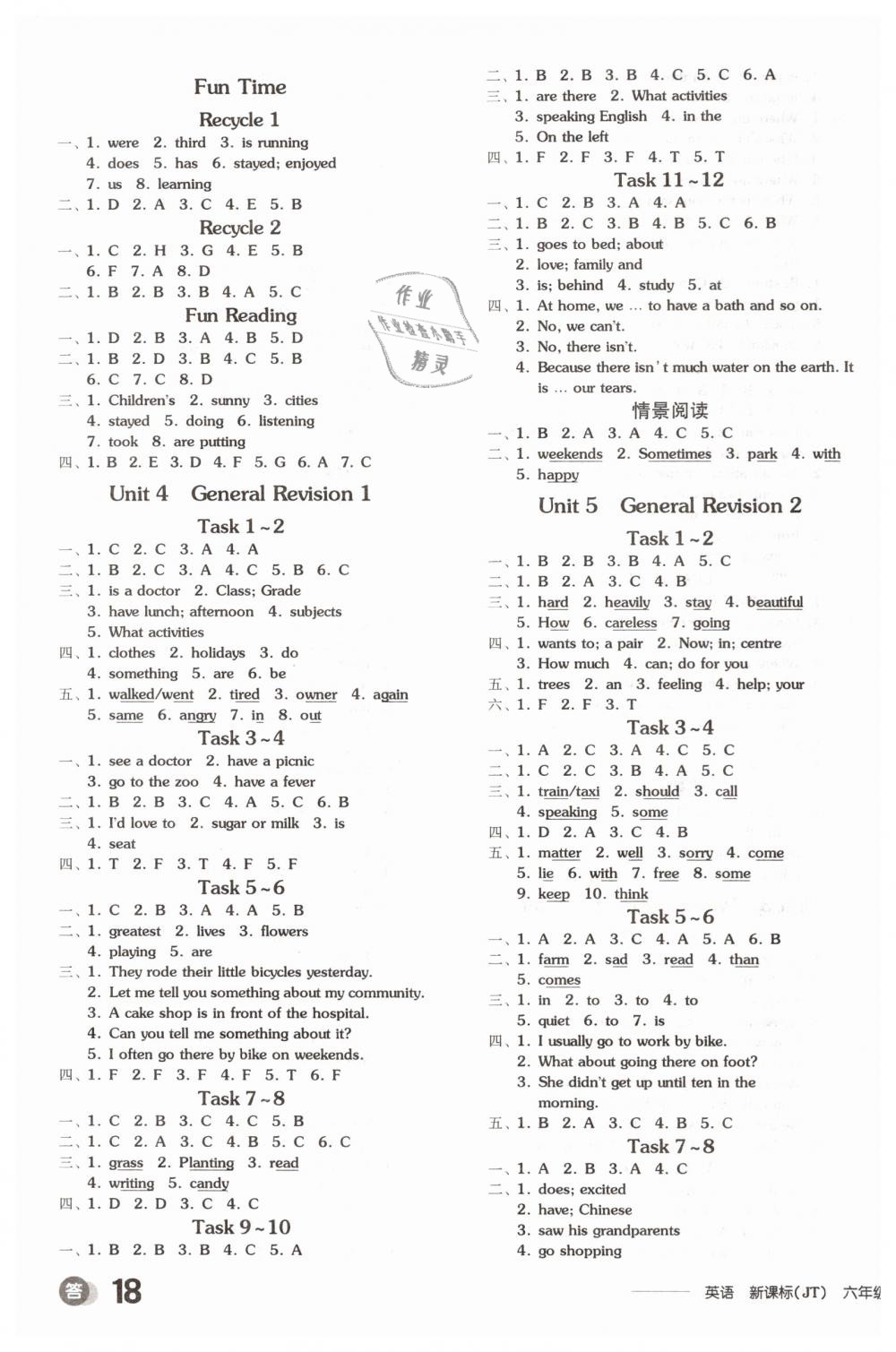 2019年全品學練考六年級英語下冊人教精通版 第3頁